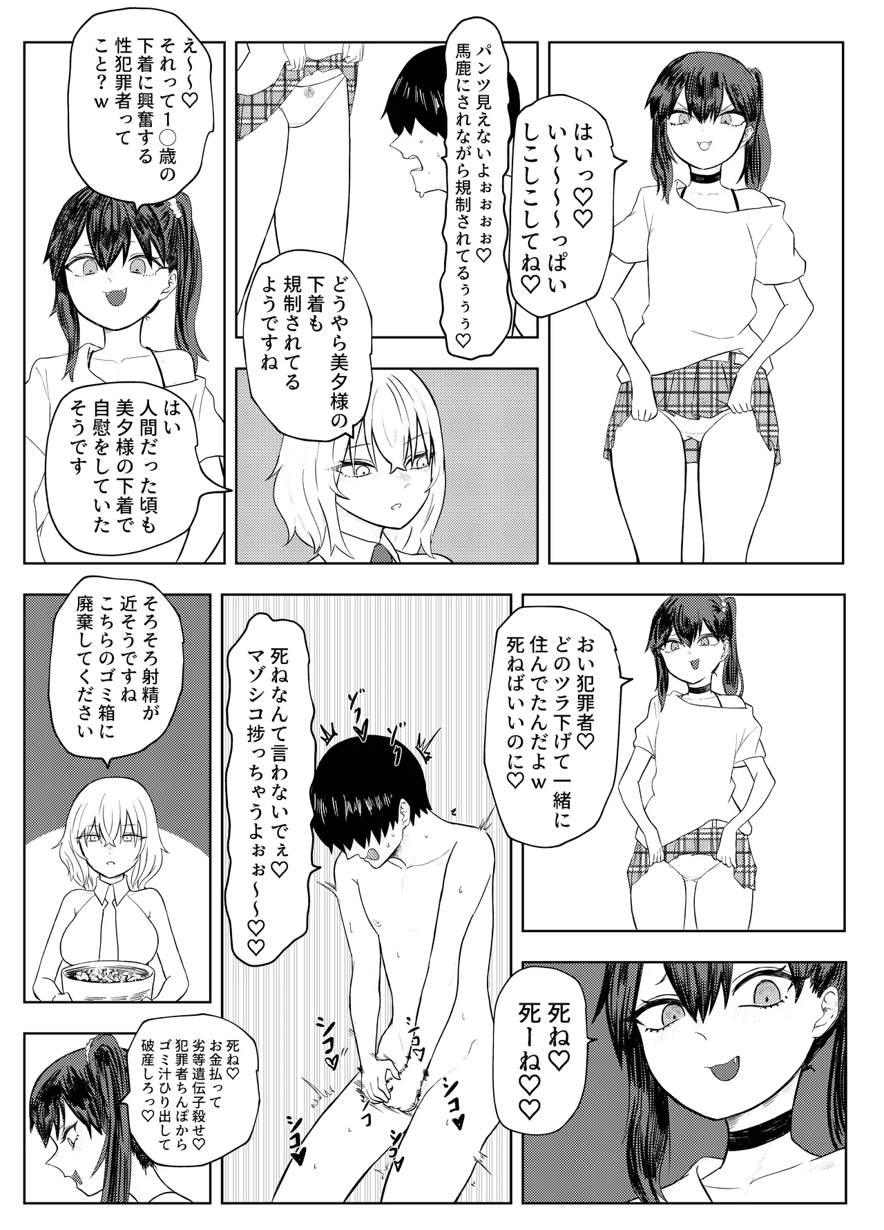 劣等遺伝子撲滅の為、エッッッグいマゾ性癖を植え付けます Page.59