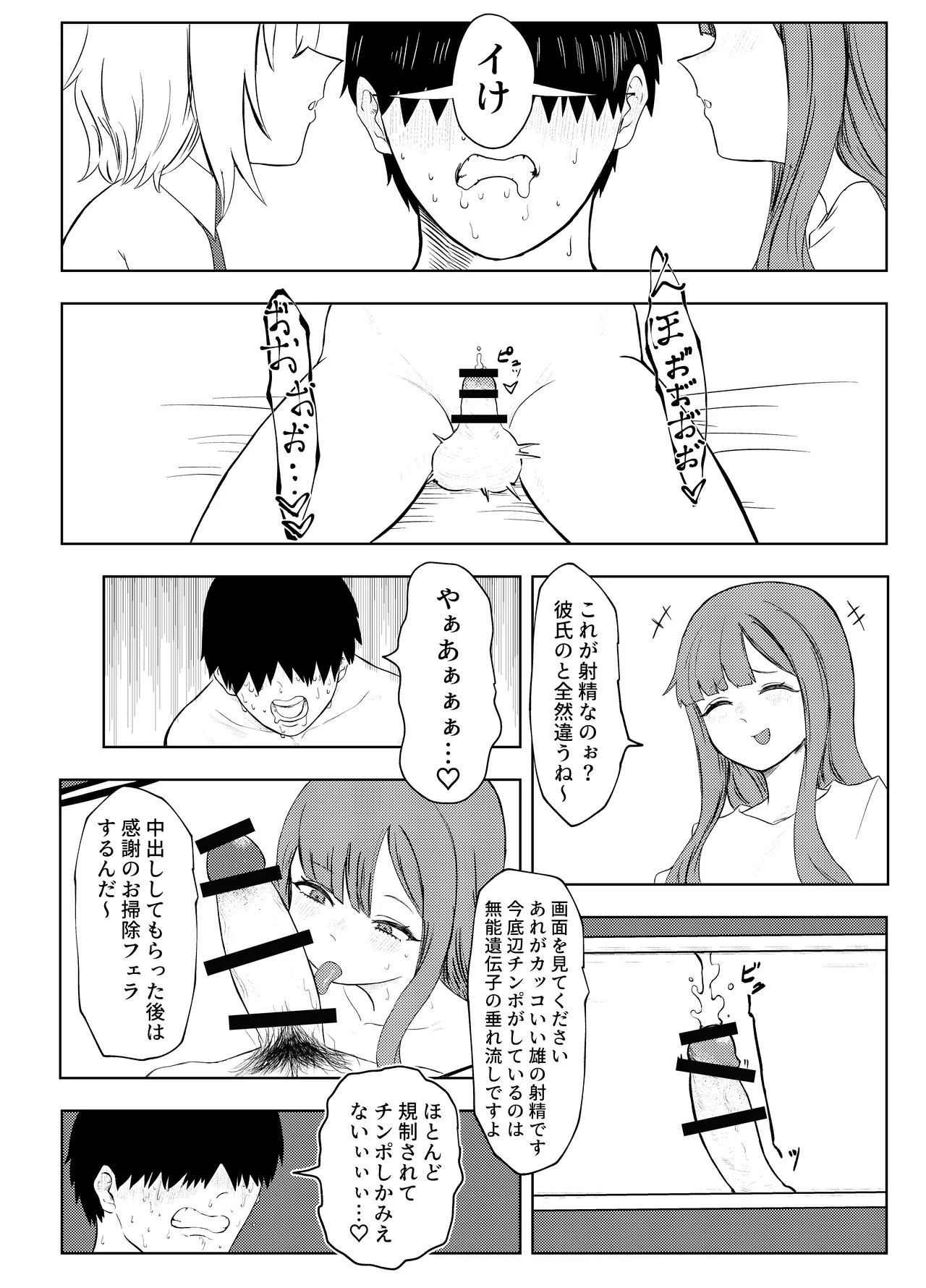 劣等遺伝子撲滅の為、エッッッグいマゾ性癖を植え付けます Page.63