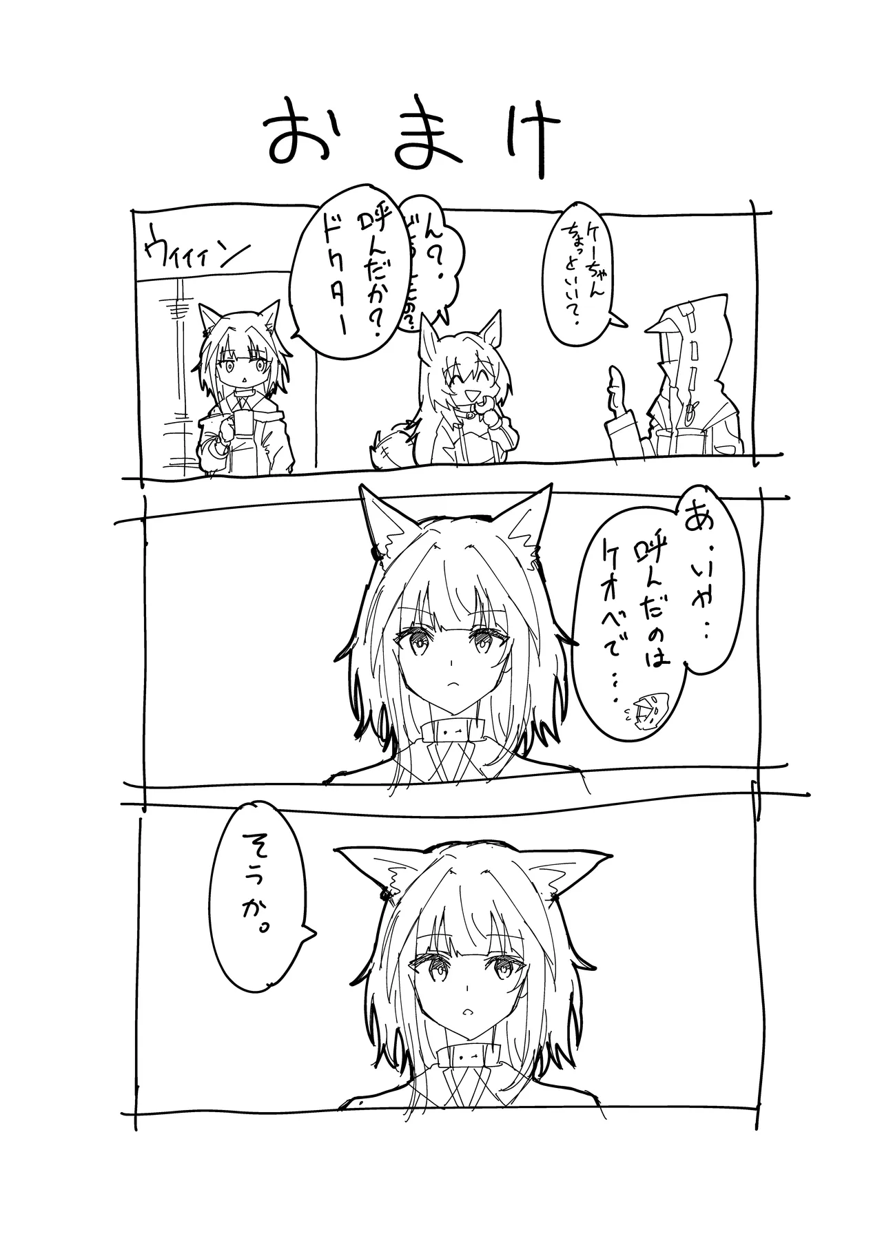 ひとくちえっちナイツ Page.22