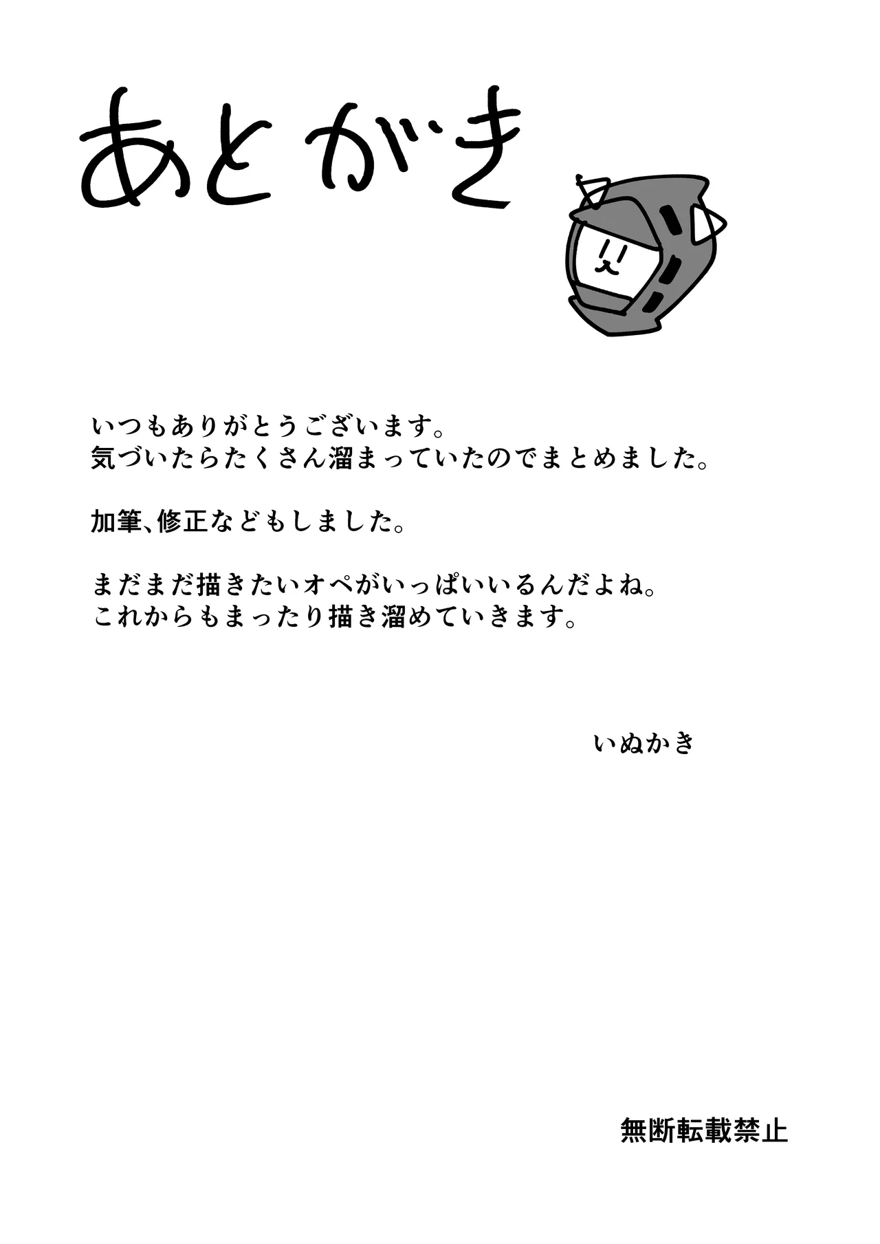 ひとくちえっちナイツ Page.23