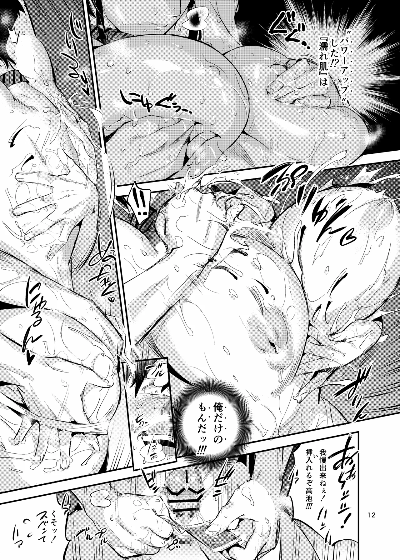 濡れ肌症女2 Page.12