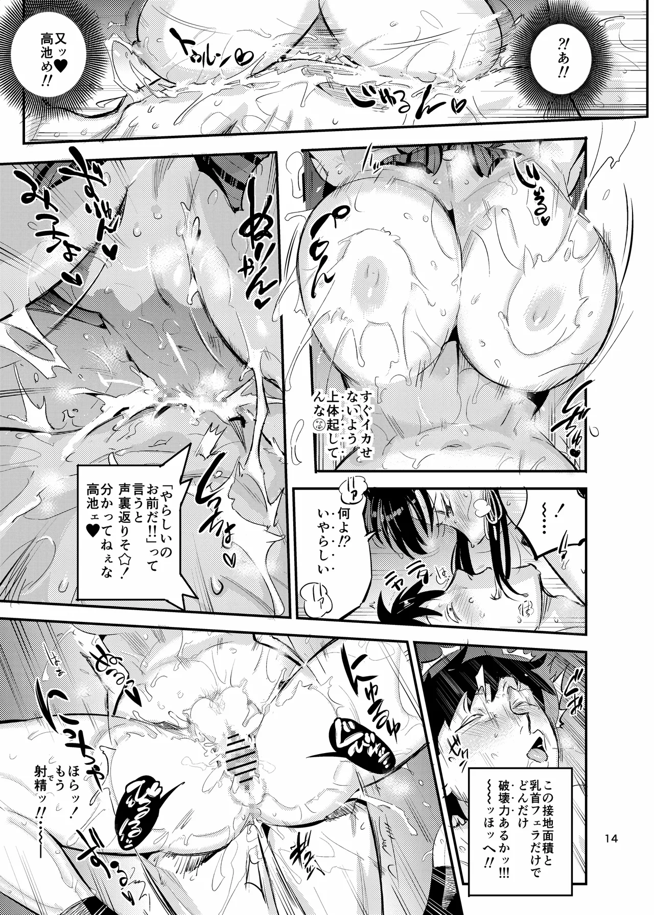 濡れ肌症女2 Page.14