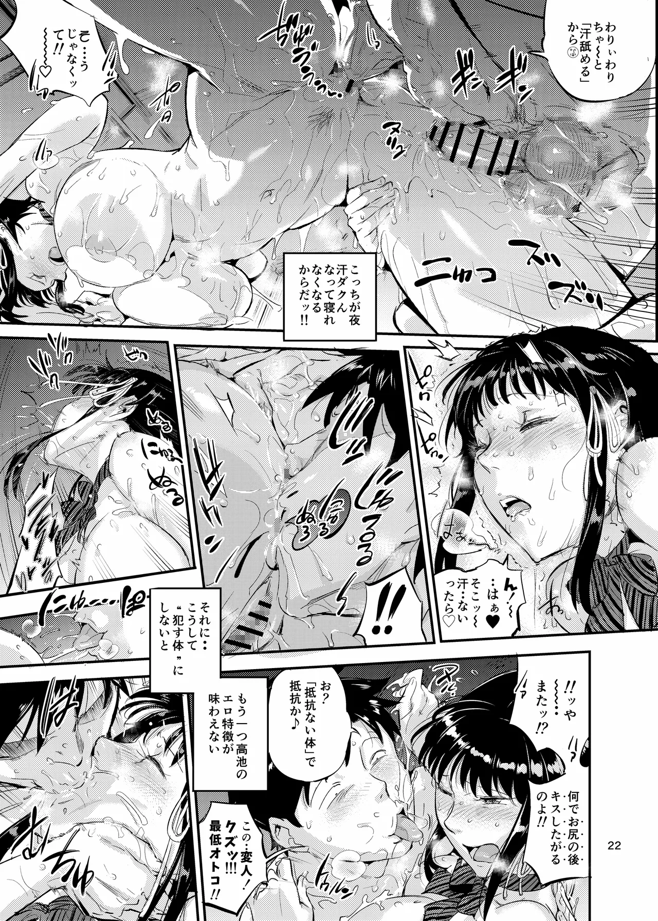 濡れ肌症女2 Page.22