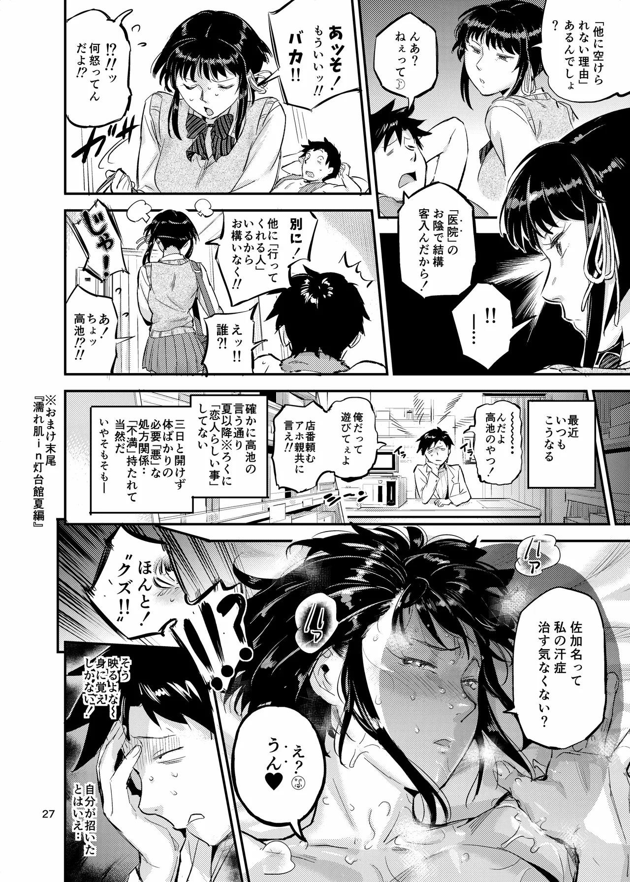 濡れ肌症女2 Page.27