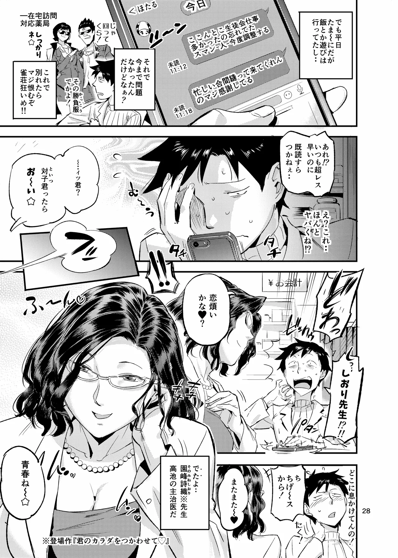 濡れ肌症女2 Page.28