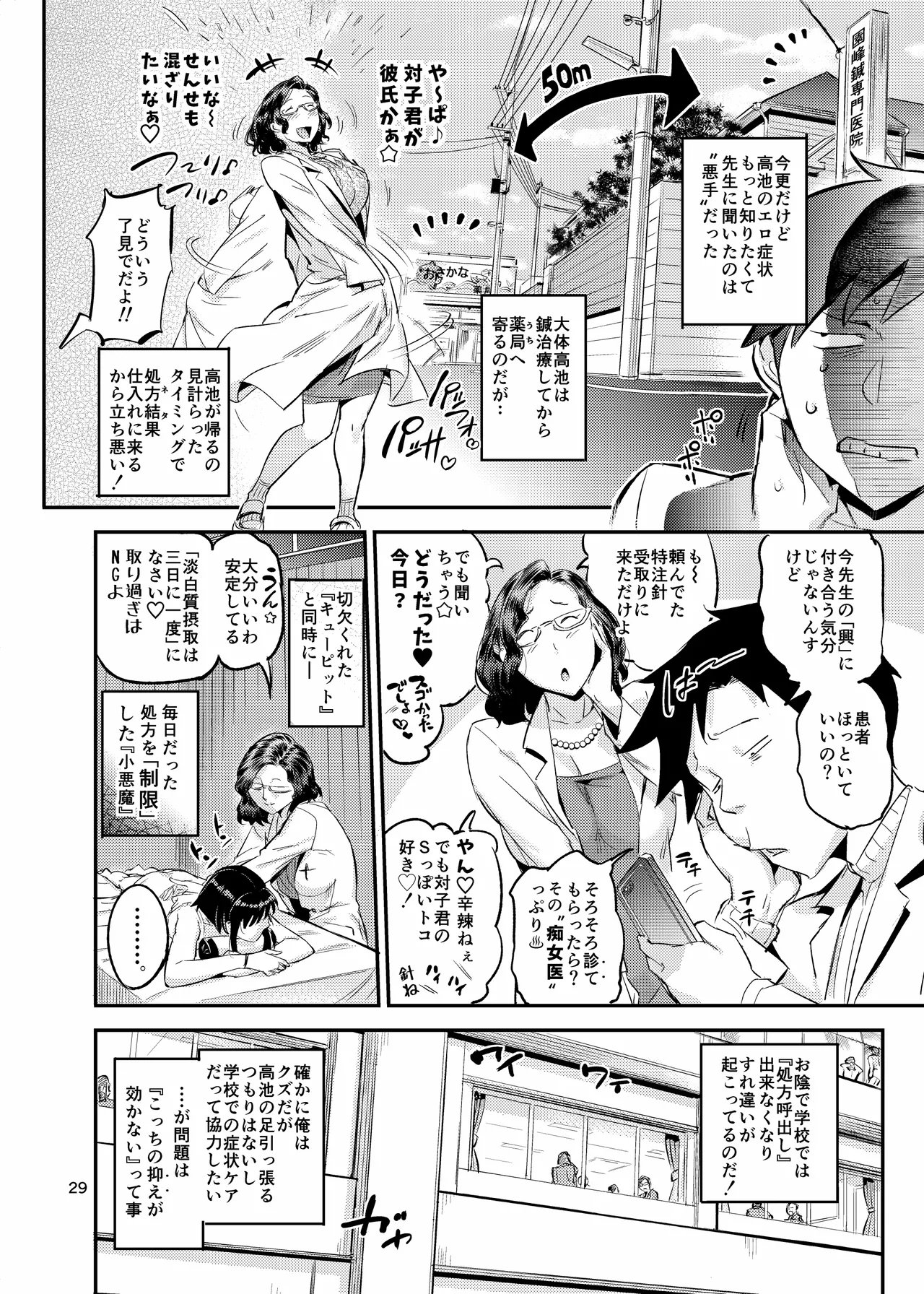 濡れ肌症女2 Page.29