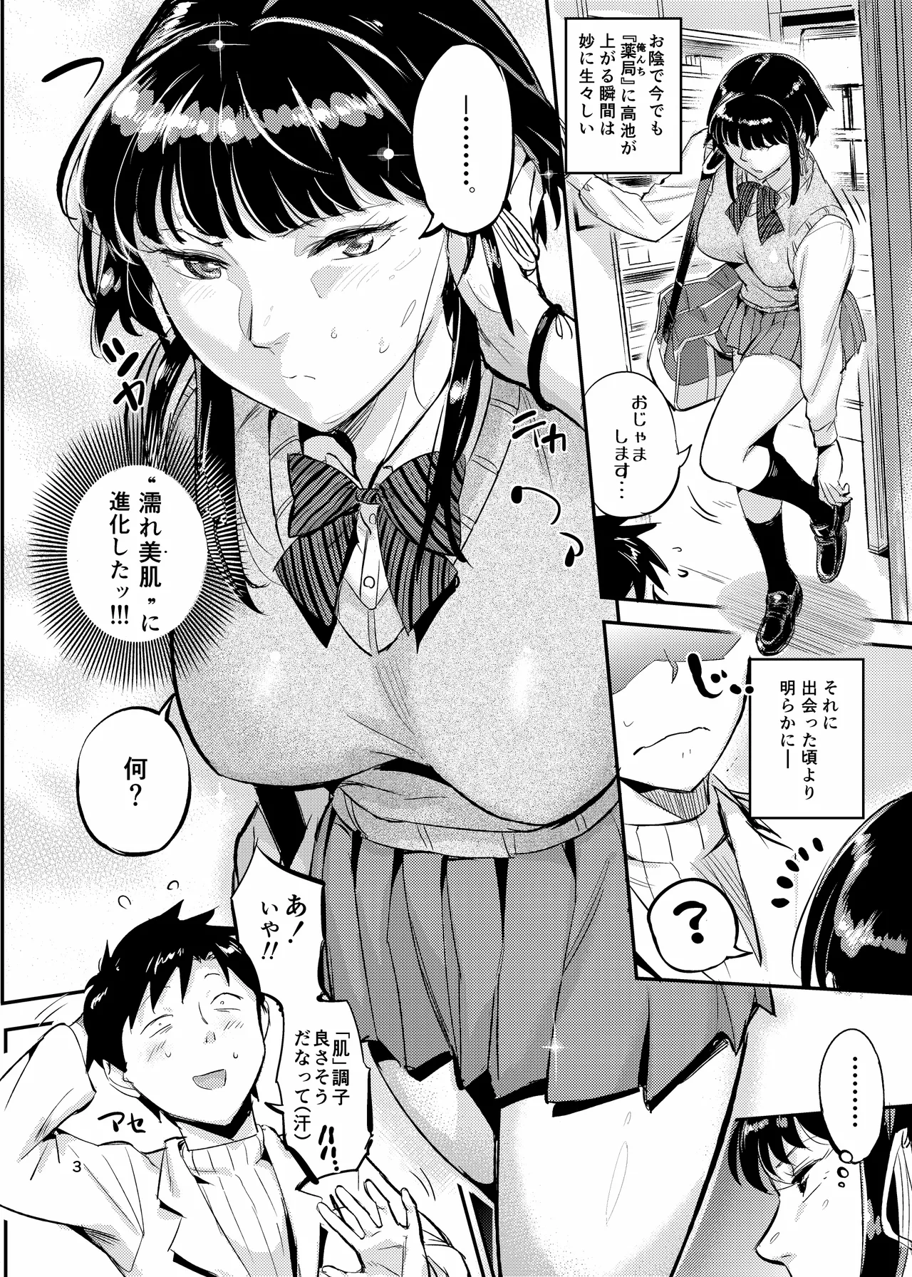 濡れ肌症女2 Page.3