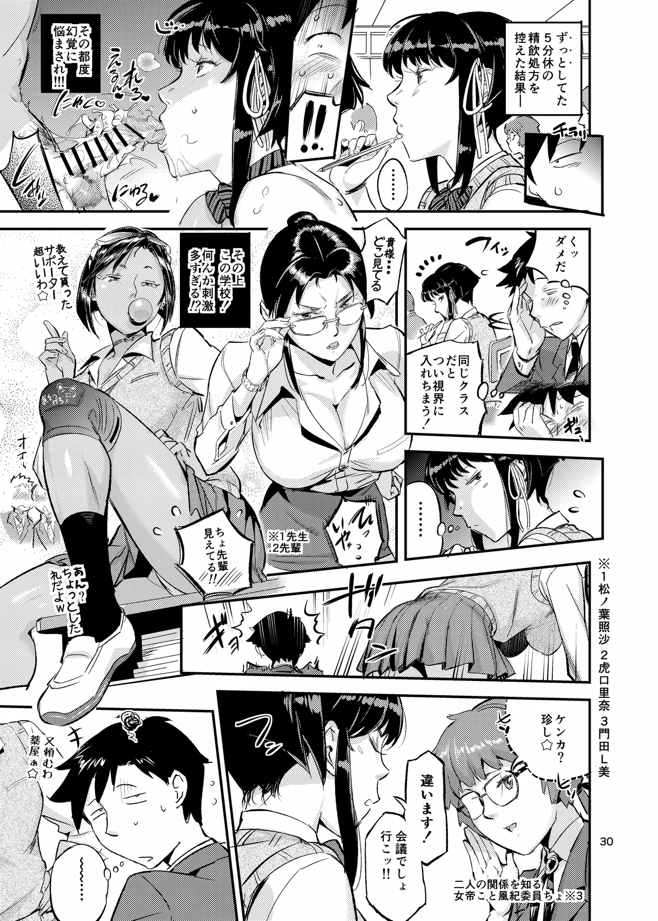 濡れ肌症女2 Page.30