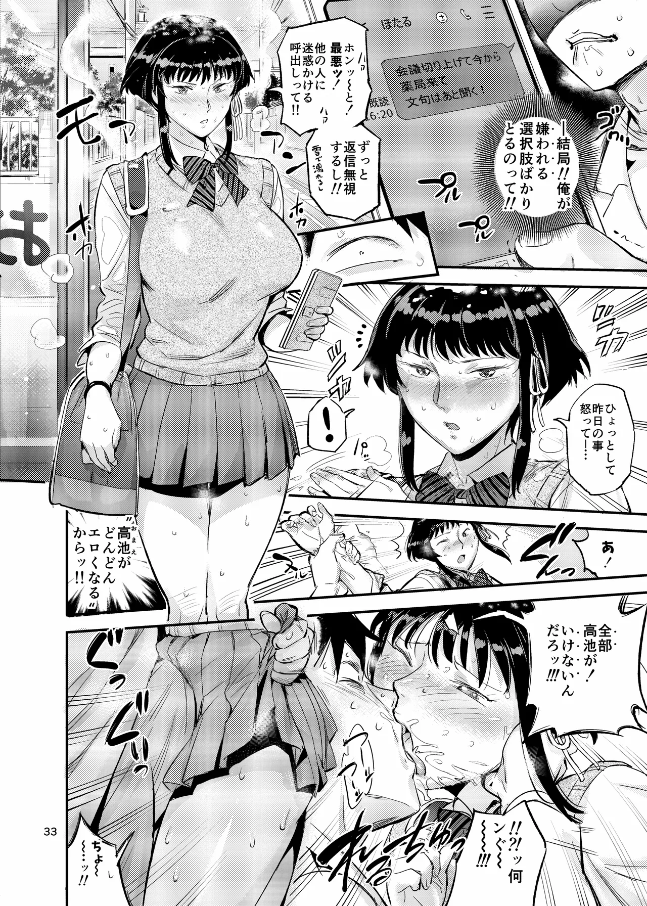 濡れ肌症女2 Page.33