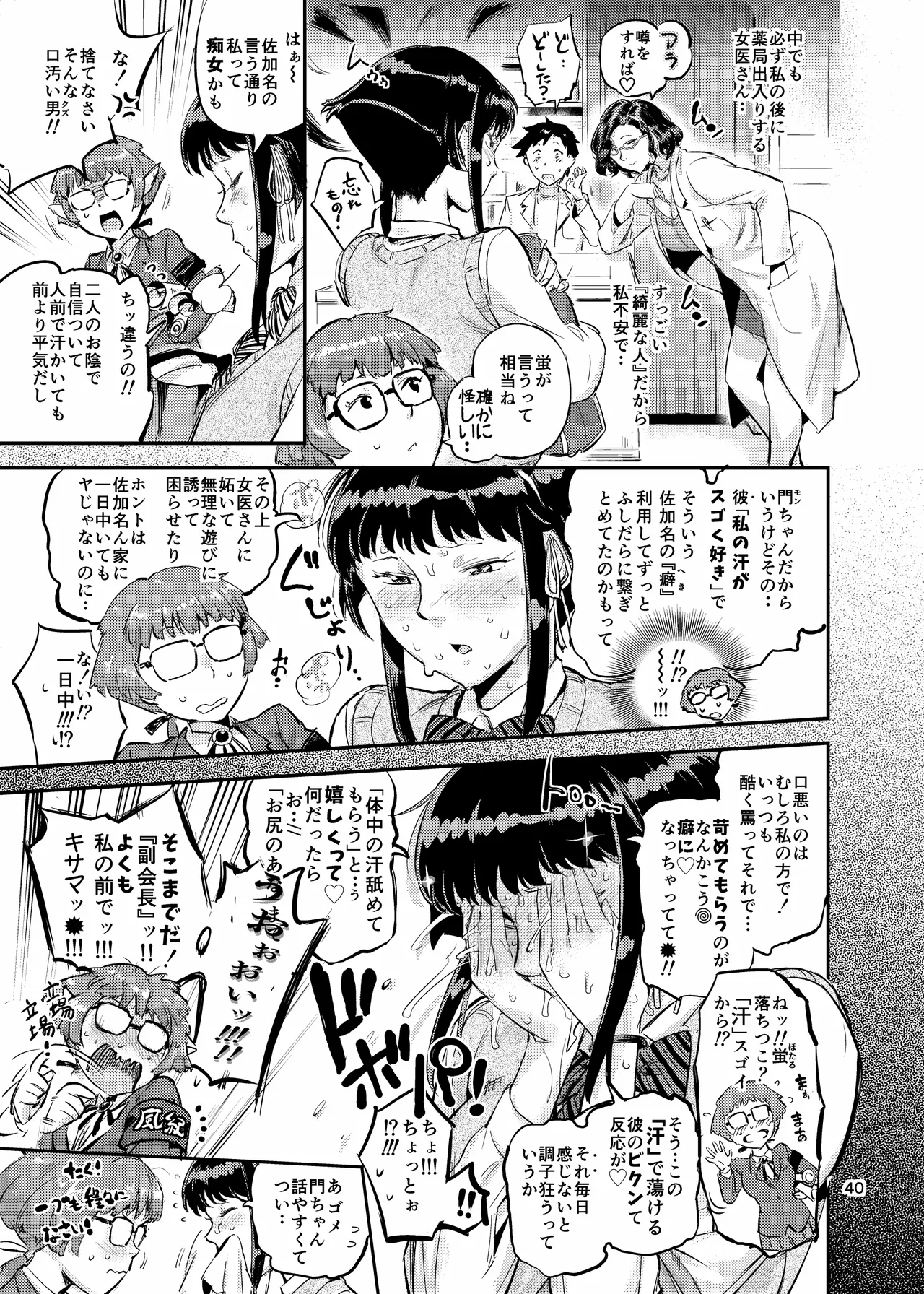 濡れ肌症女2 Page.40
