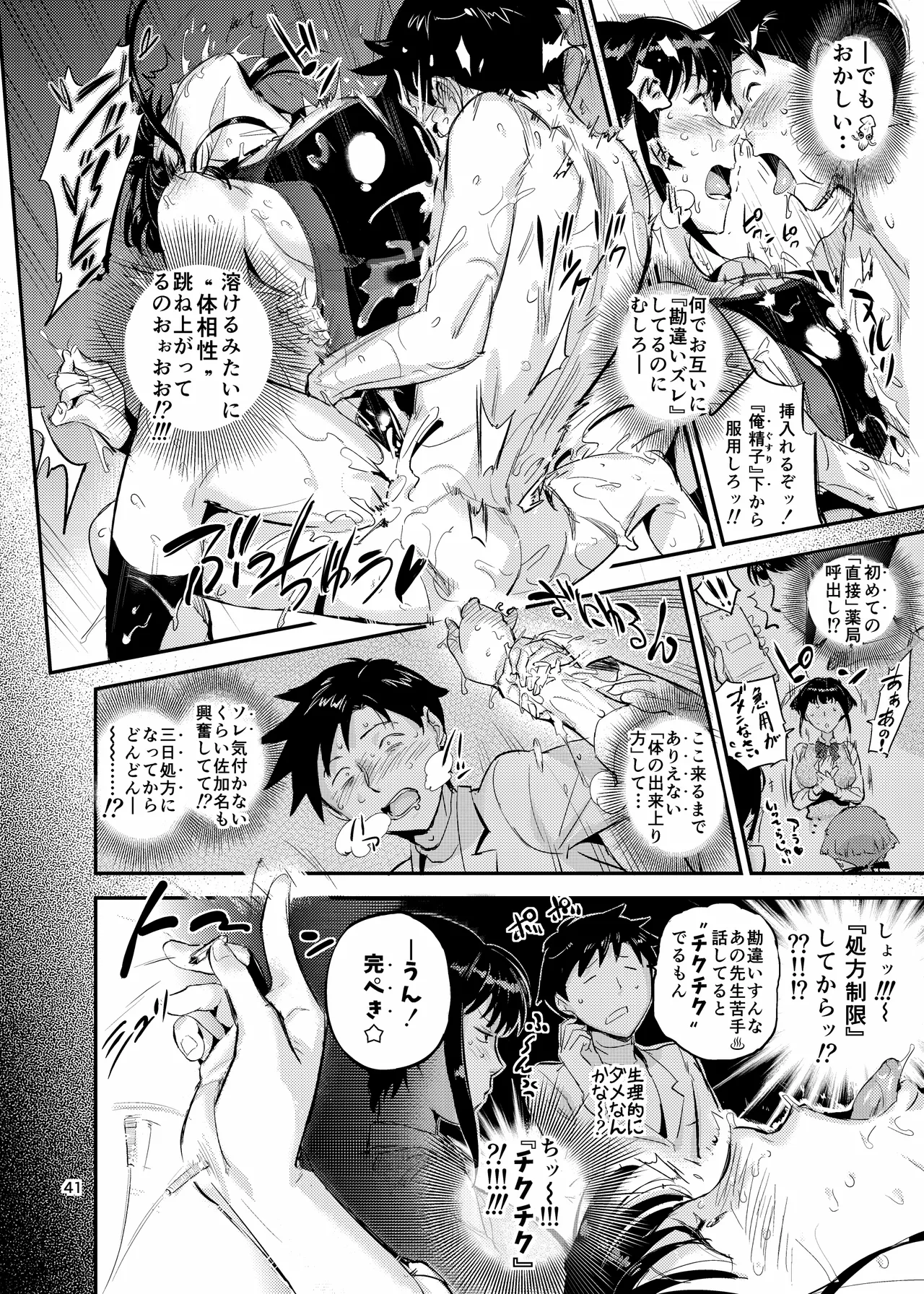 濡れ肌症女2 Page.41