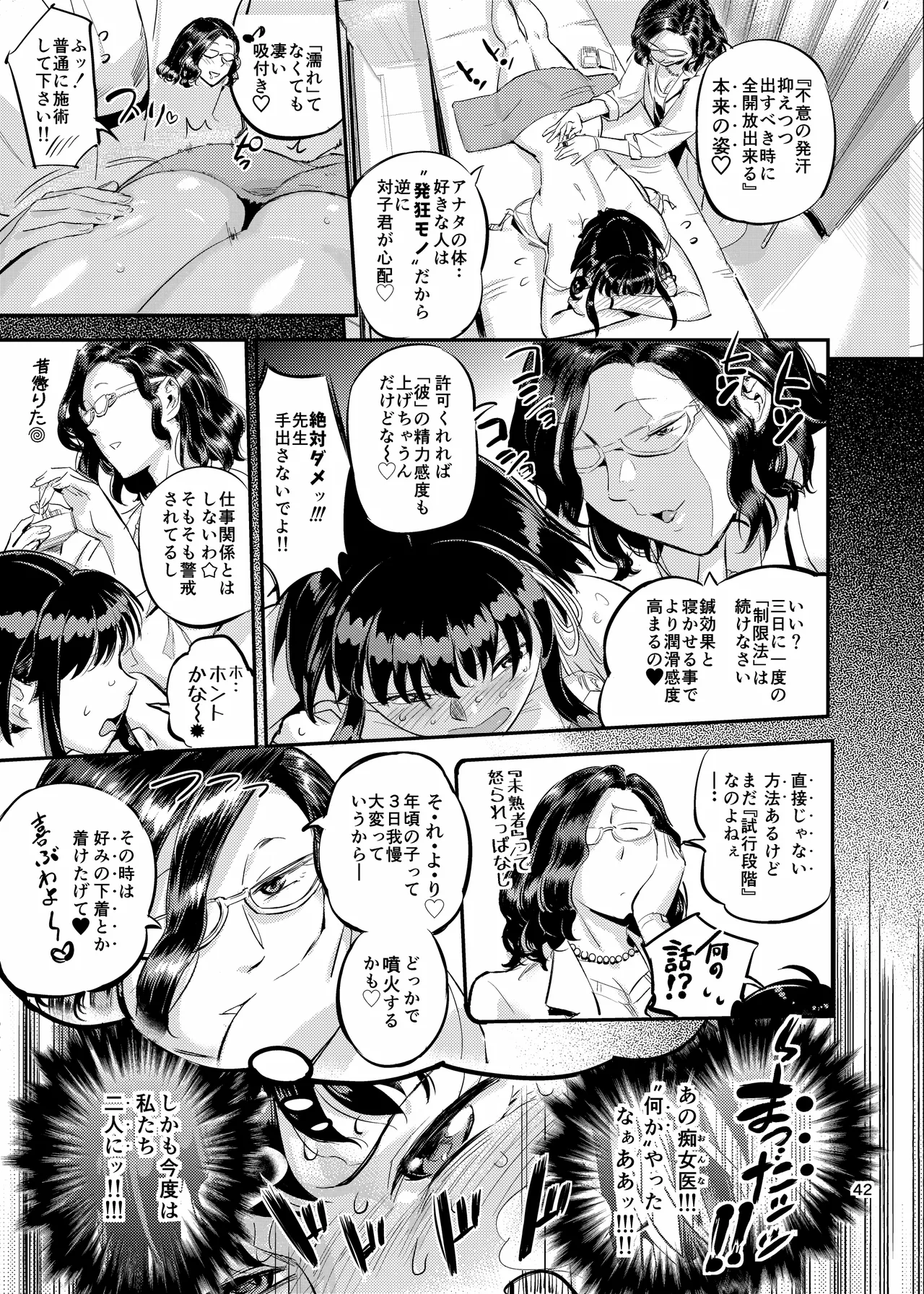 濡れ肌症女2 Page.42