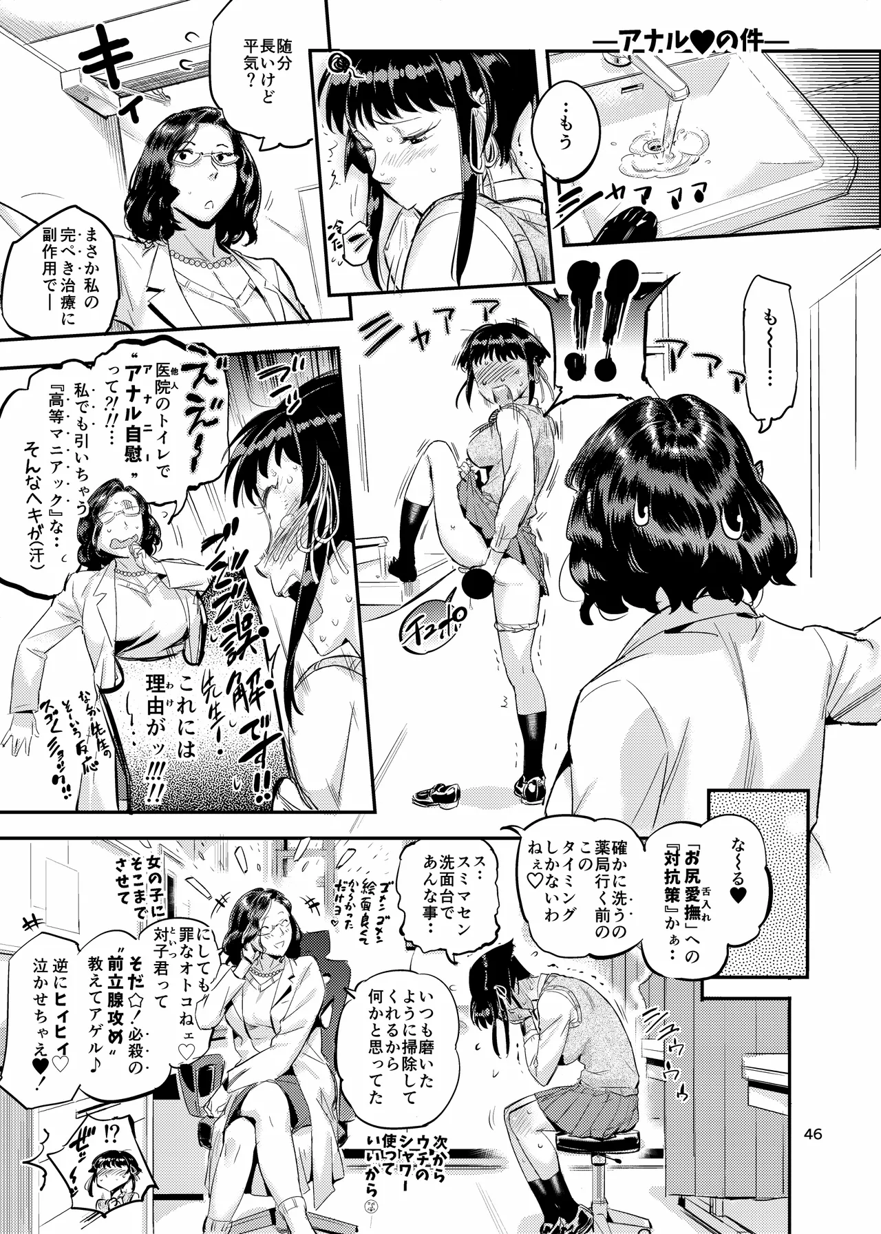 濡れ肌症女2 Page.46