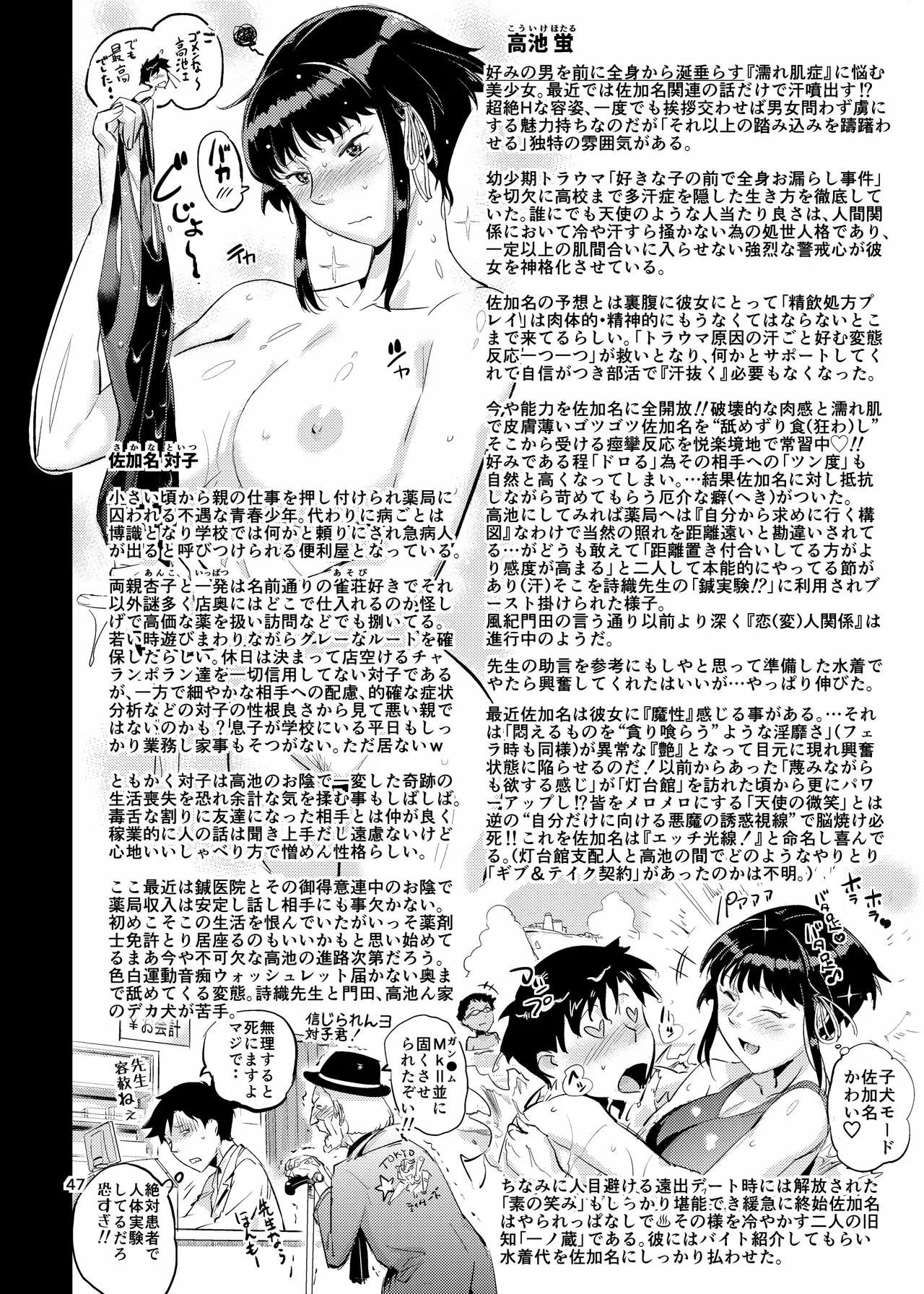 濡れ肌症女2 Page.47