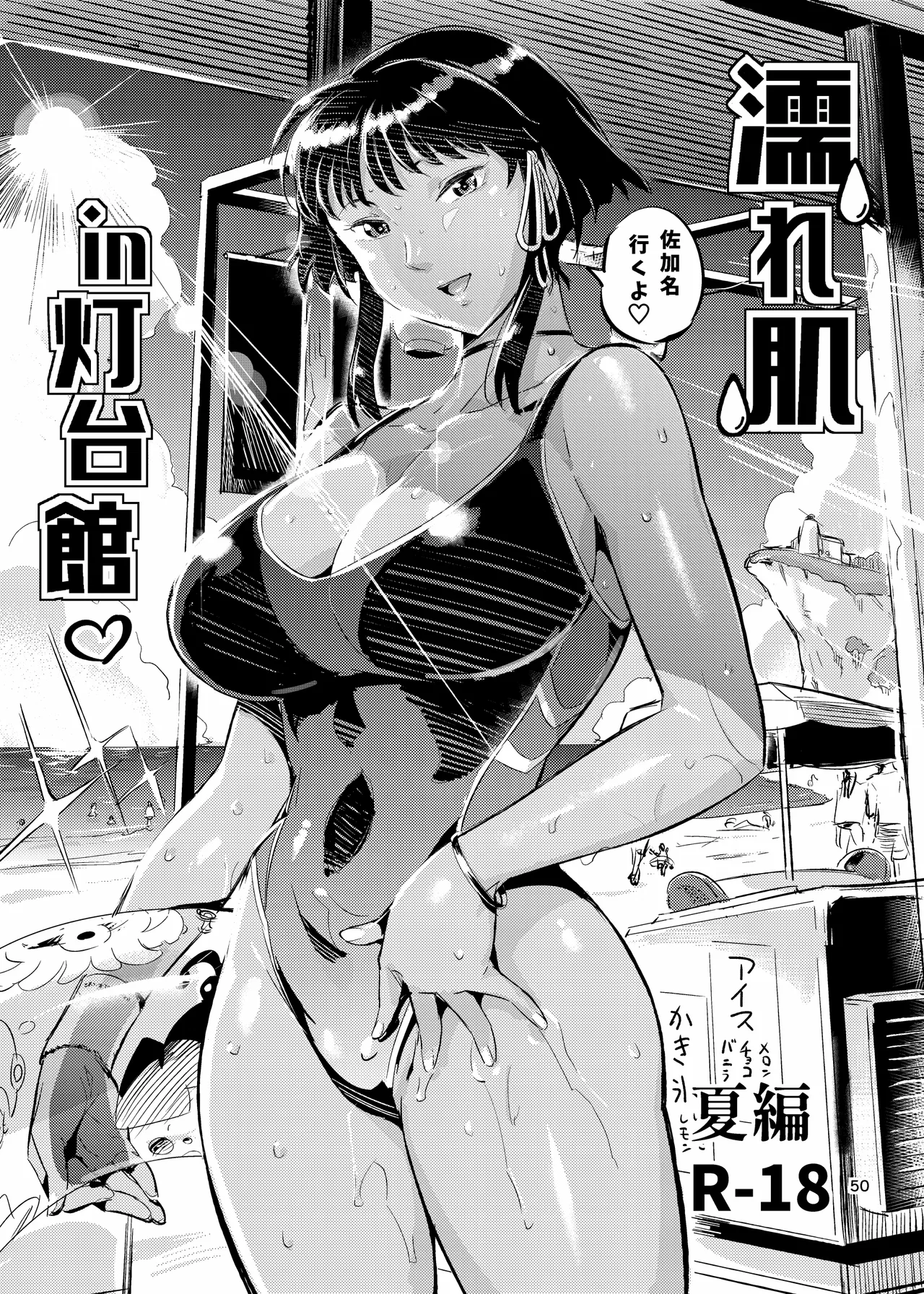 濡れ肌症女2 Page.50