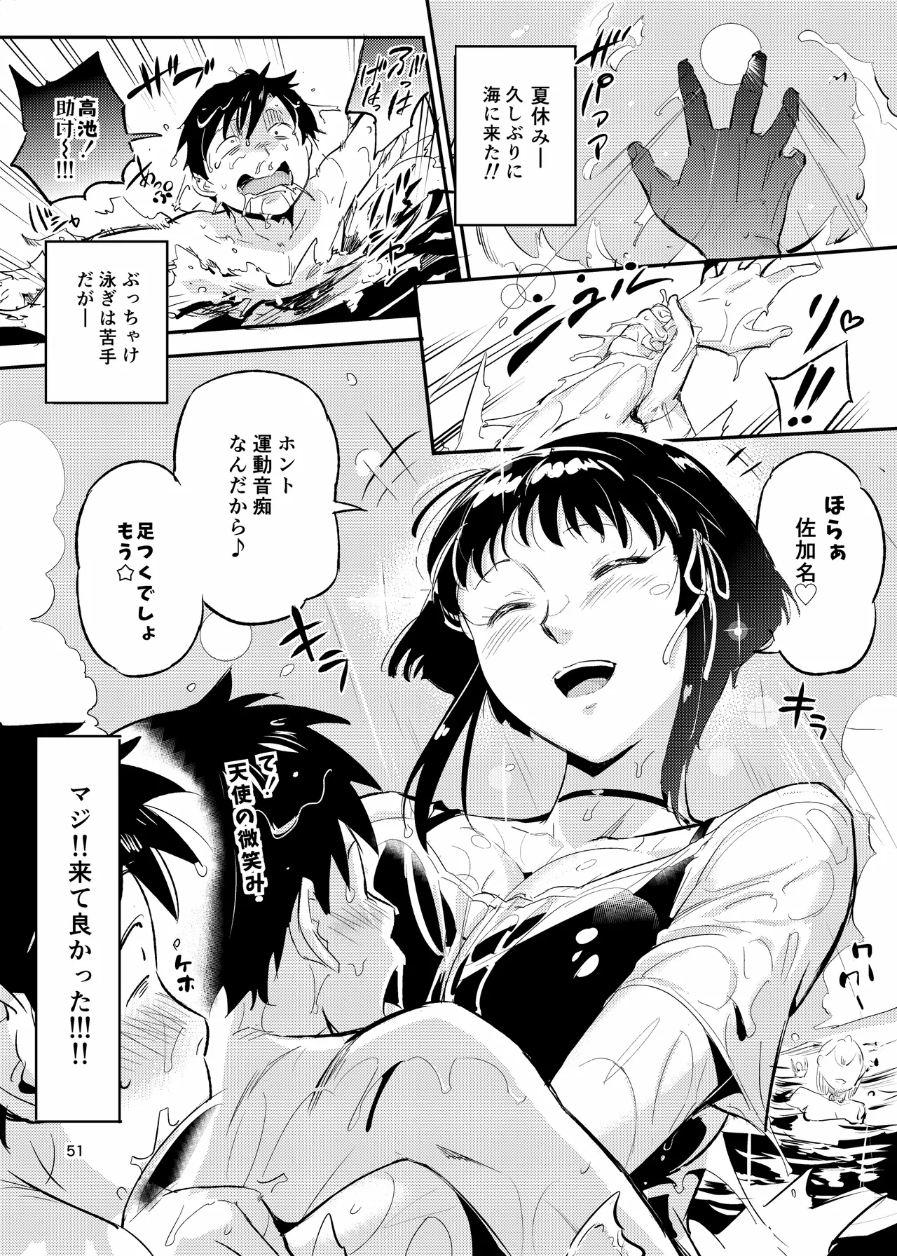 濡れ肌症女2 Page.51