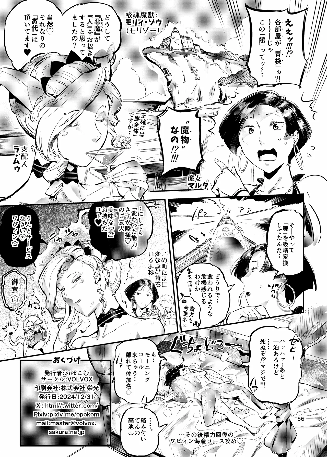 濡れ肌症女2 Page.56