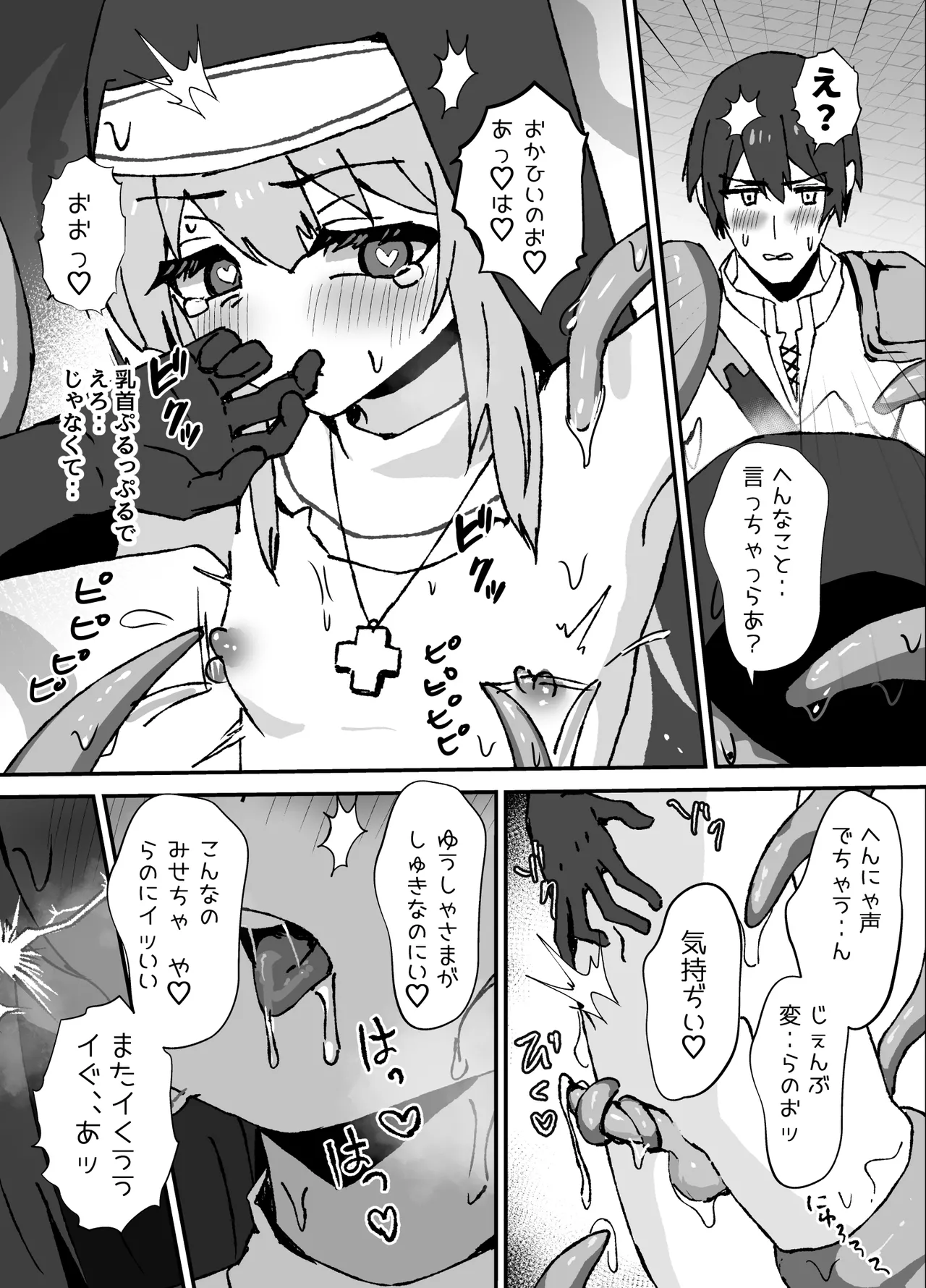 清楚系ヒーラーの男の娘が触手にイかされるのを見ている勇者の漫画 Page.15