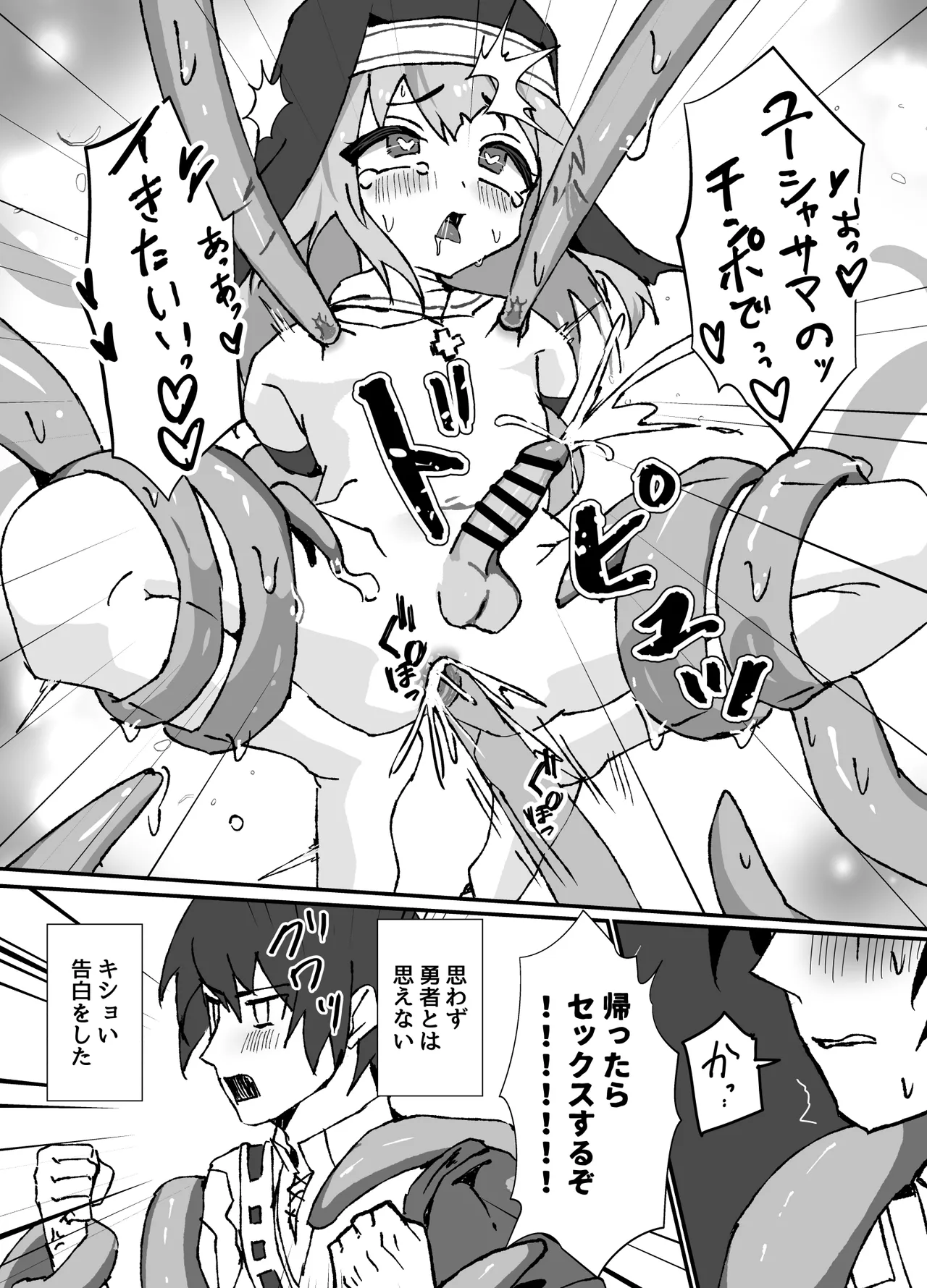 清楚系ヒーラーの男の娘が触手にイかされるのを見ている勇者の漫画 Page.16
