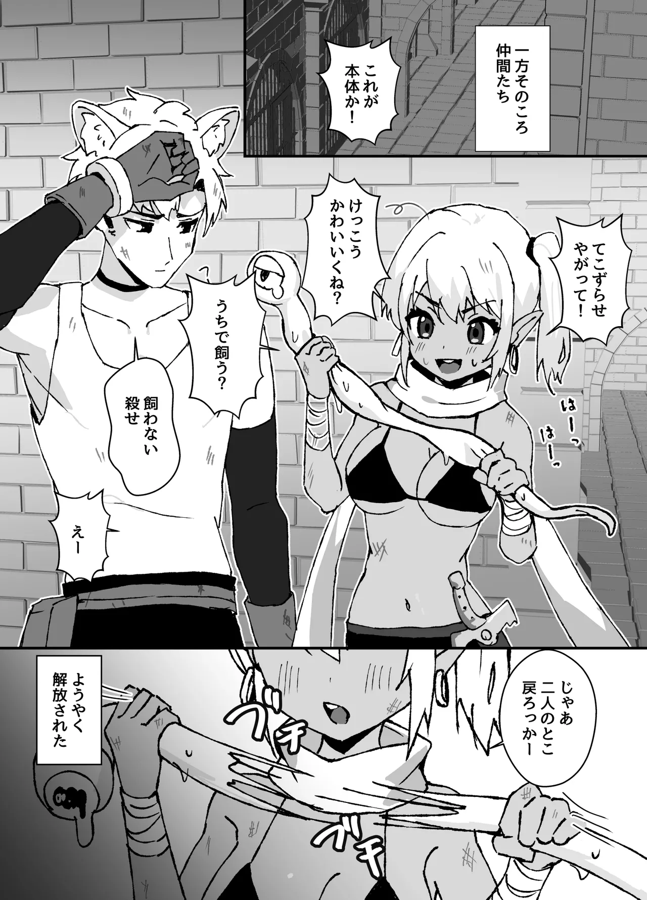 清楚系ヒーラーの男の娘が触手にイかされるのを見ている勇者の漫画 Page.19