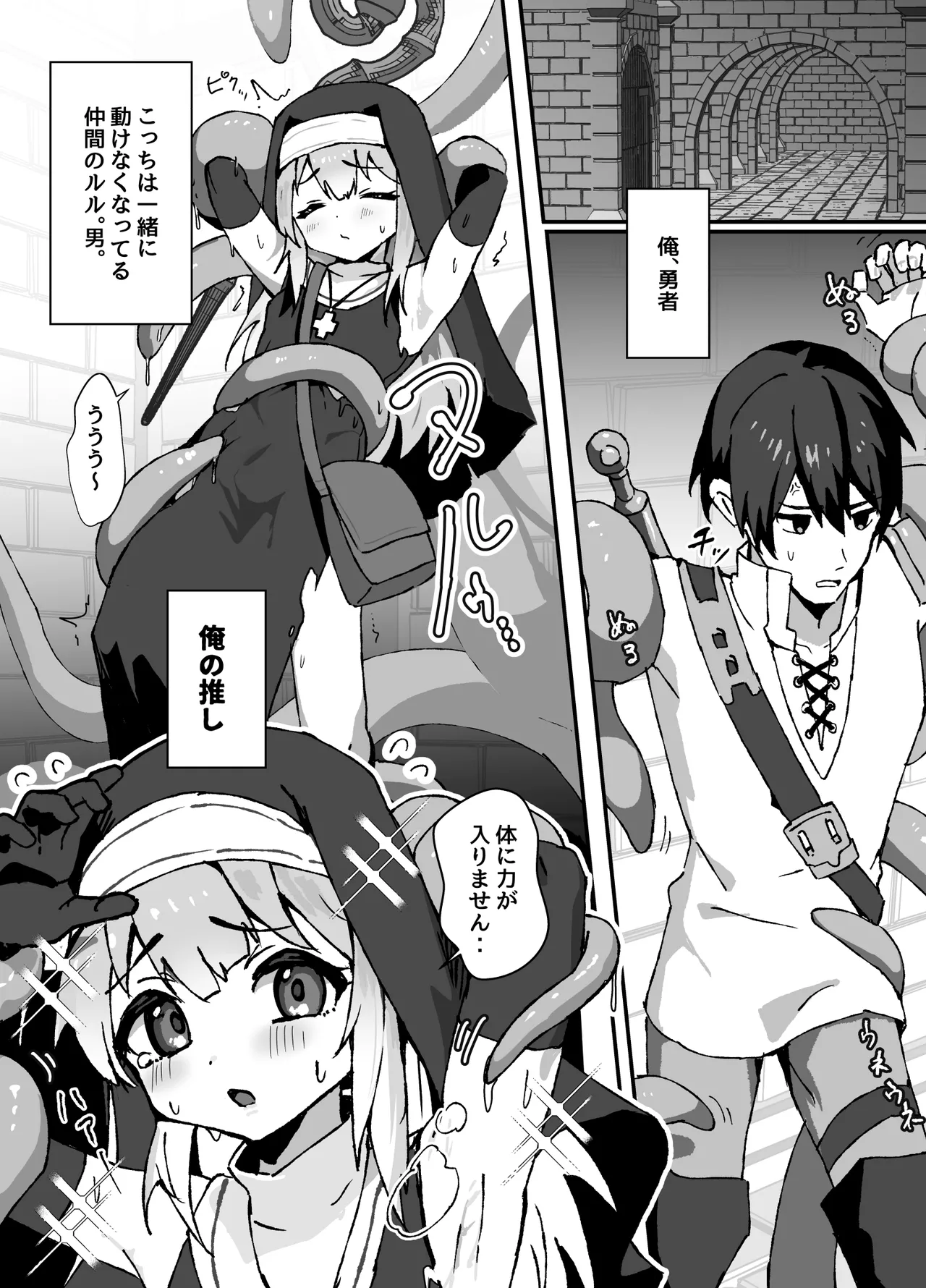 清楚系ヒーラーの男の娘が触手にイかされるのを見ている勇者の漫画 Page.3