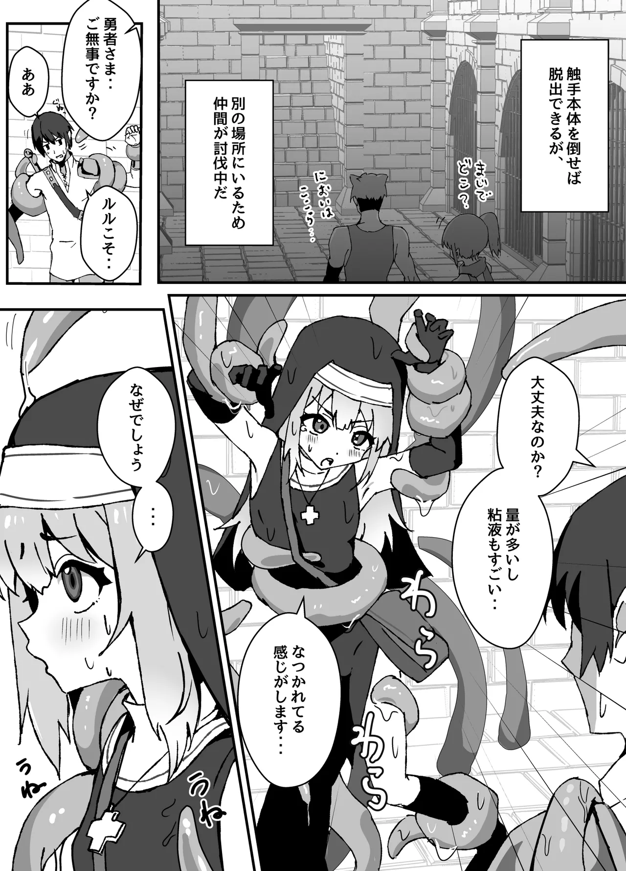 清楚系ヒーラーの男の娘が触手にイかされるのを見ている勇者の漫画 Page.4