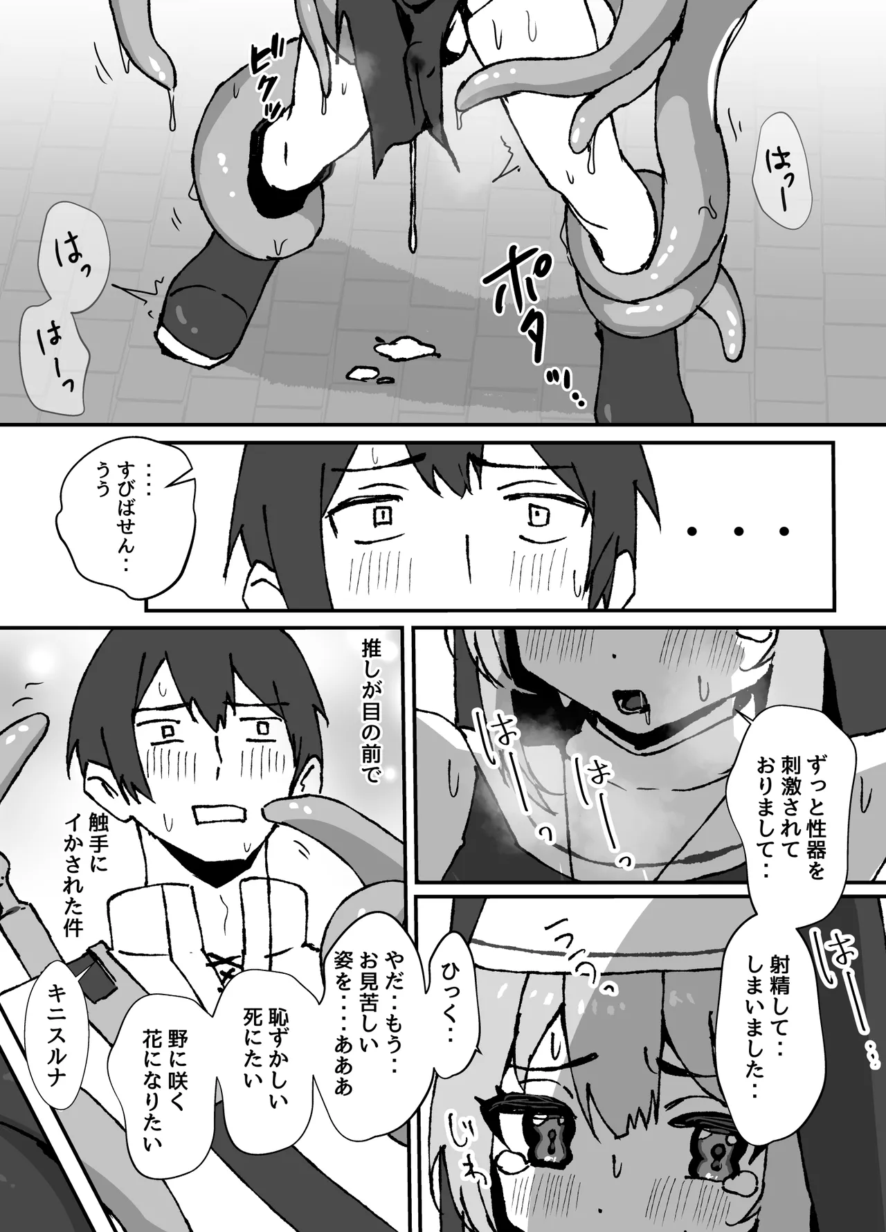 清楚系ヒーラーの男の娘が触手にイかされるのを見ている勇者の漫画 Page.7