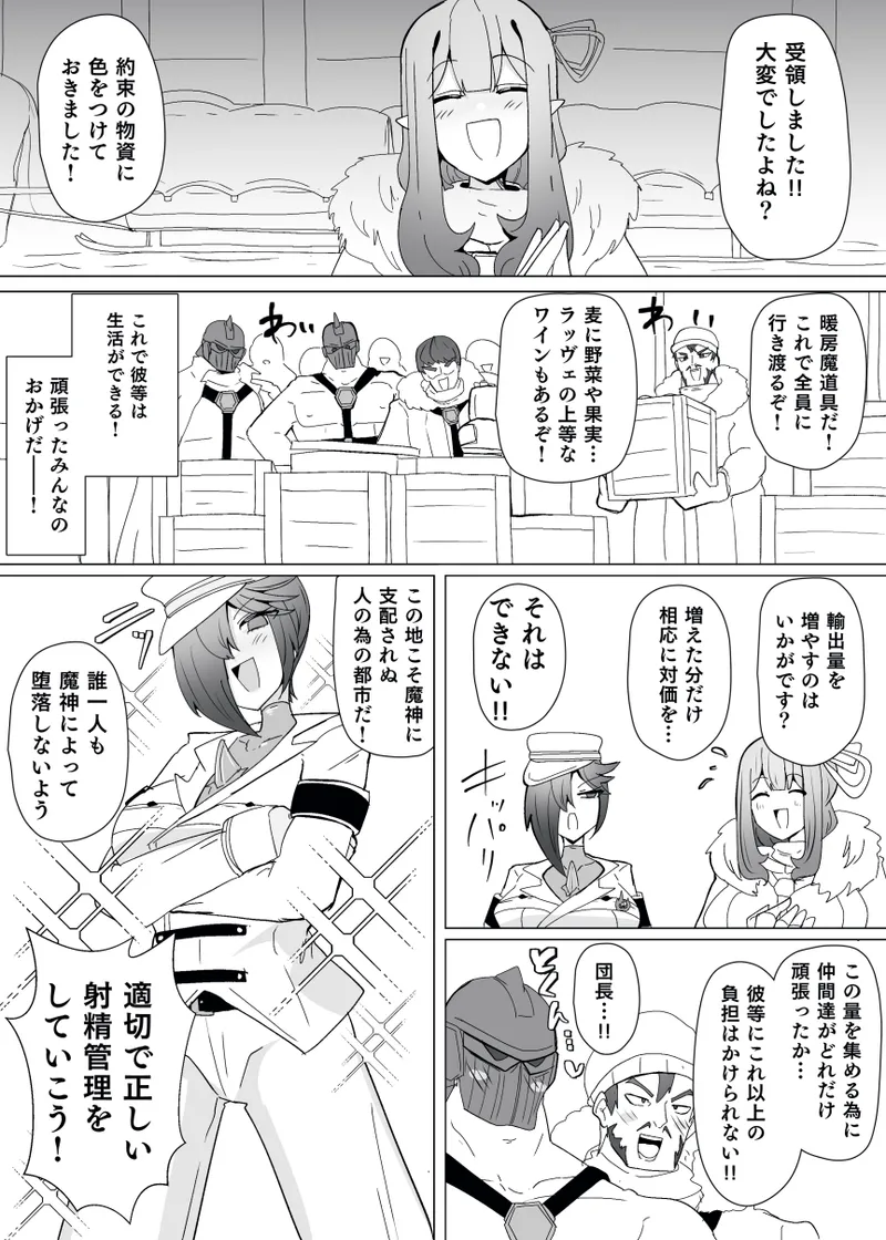 Matenshoku no Yakata 13 Page.12