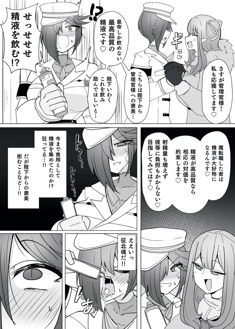 Matenshoku no Yakata 13 Page.13