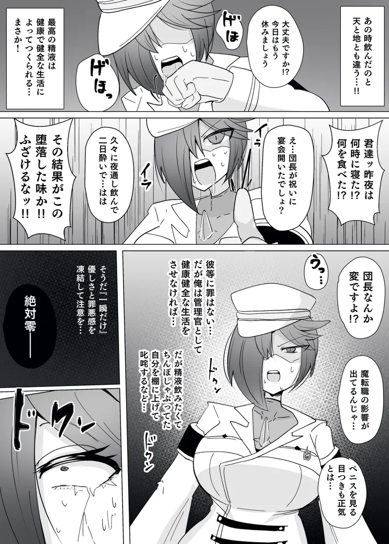 Matenshoku no Yakata 13 Page.17