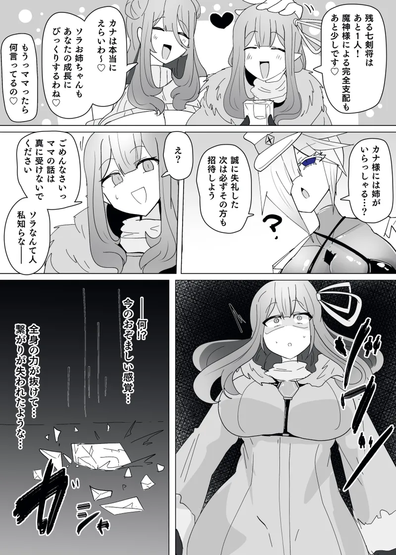 Matenshoku no Yakata 13 Page.26