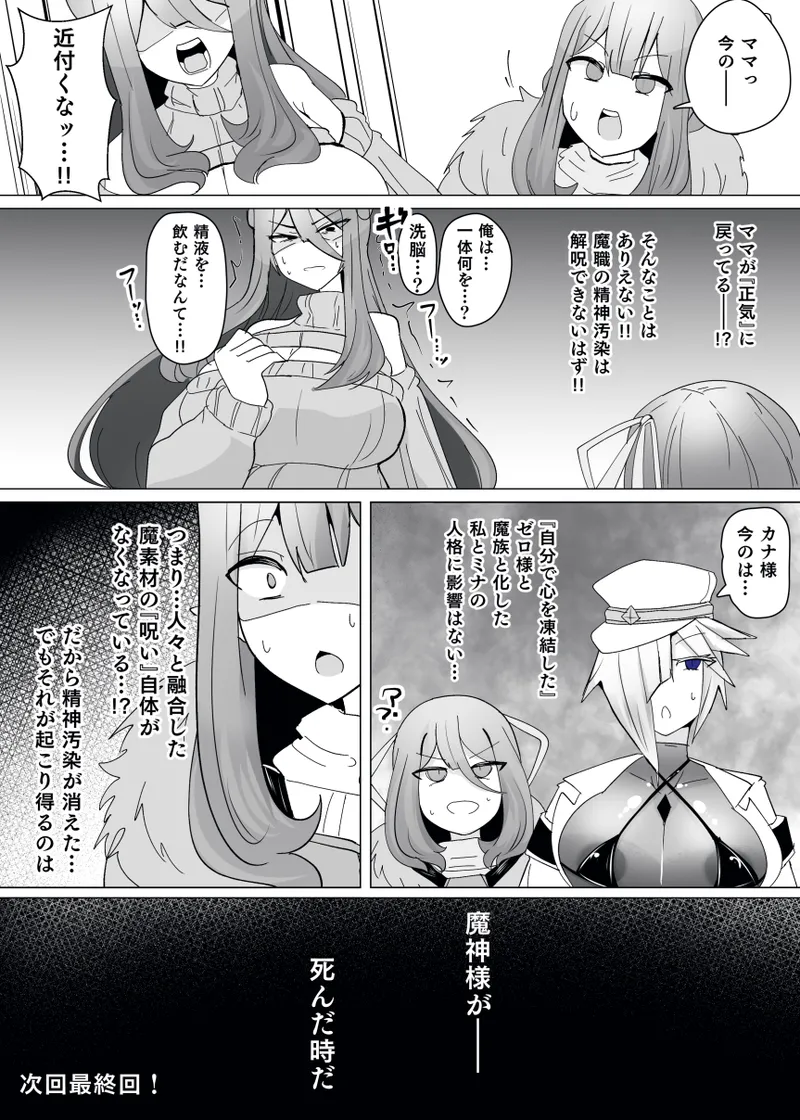 Matenshoku no Yakata 13 Page.27