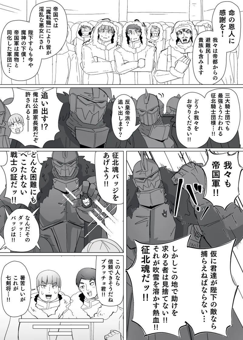 Matenshoku no Yakata 13 Page.3