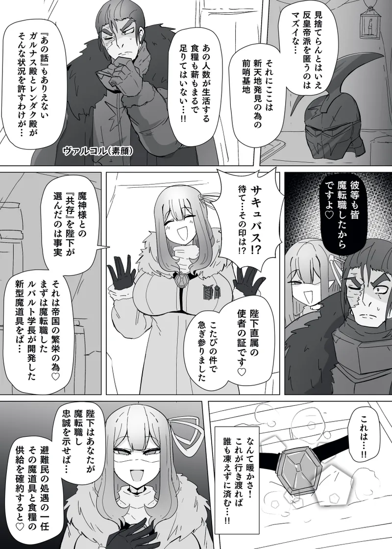 Matenshoku no Yakata 13 Page.4