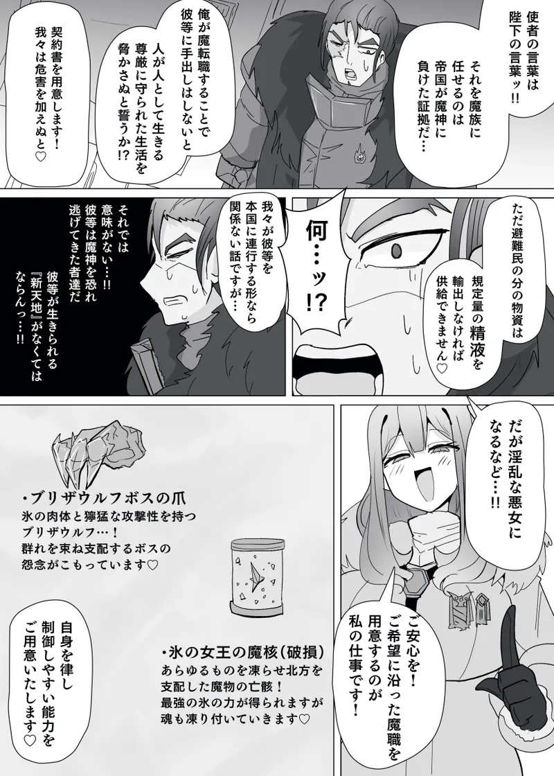 Matenshoku no Yakata 13 Page.5