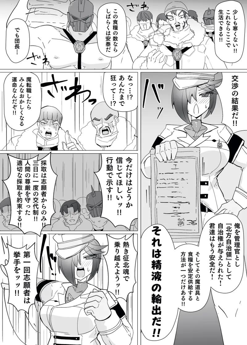 Matenshoku no Yakata 13 Page.7