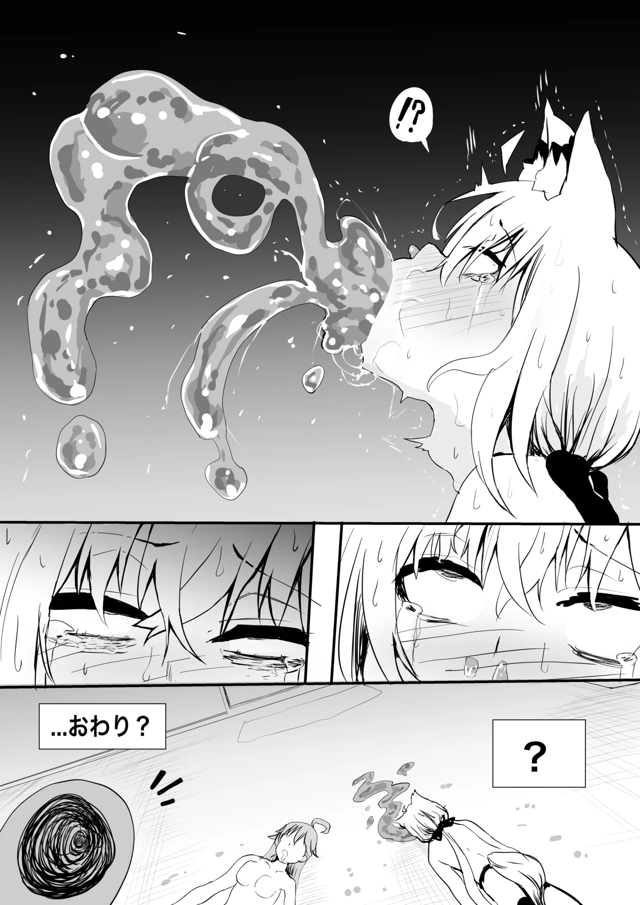 fbmkスライム（プレゼント編2） Page.7