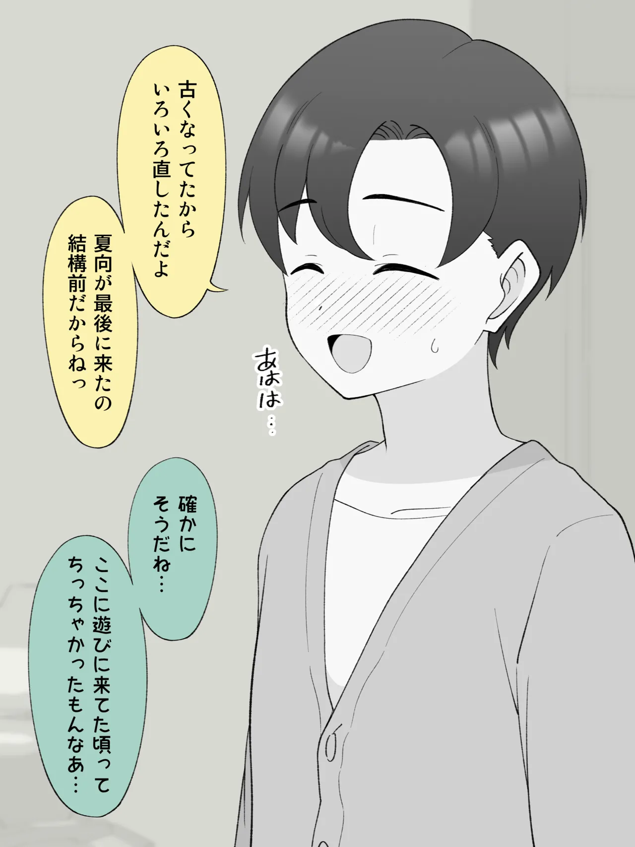 兄貴の彼女になる、女の子になっちゃった弟。180 ~ 186 Page.10