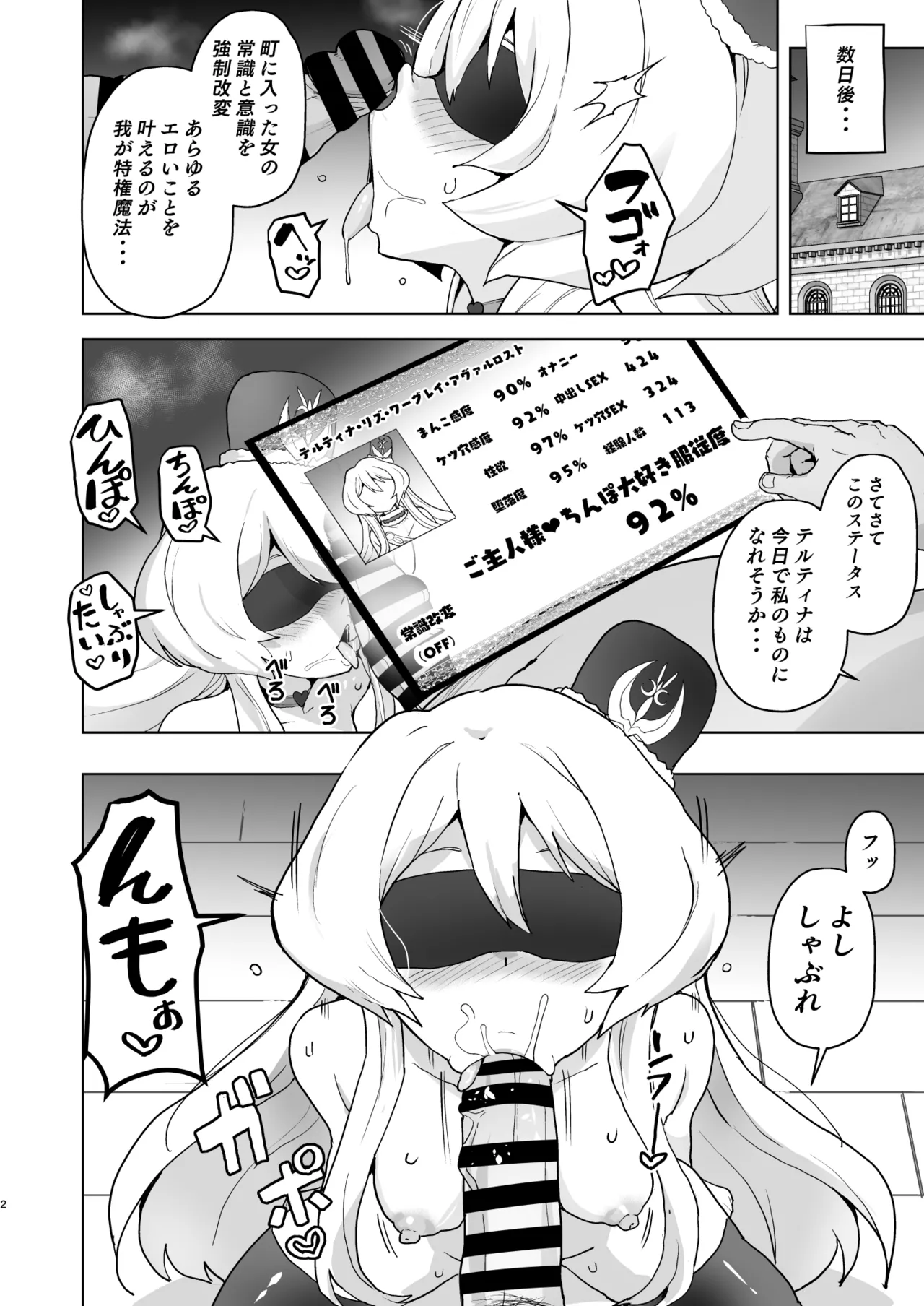 戦〇レッ〇異世界で冒〇者になる テ〇ティナ様堕ち編 Page.2