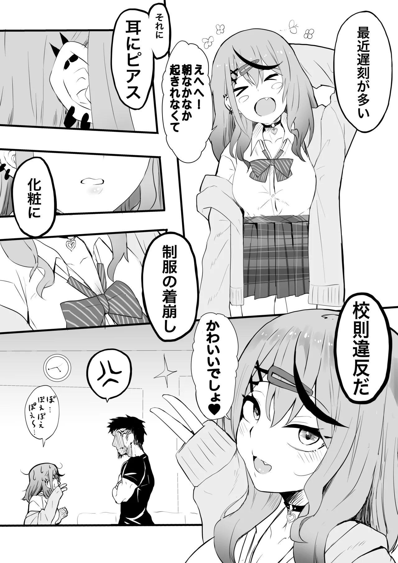 skmt教育されちゃう！1 Page.2