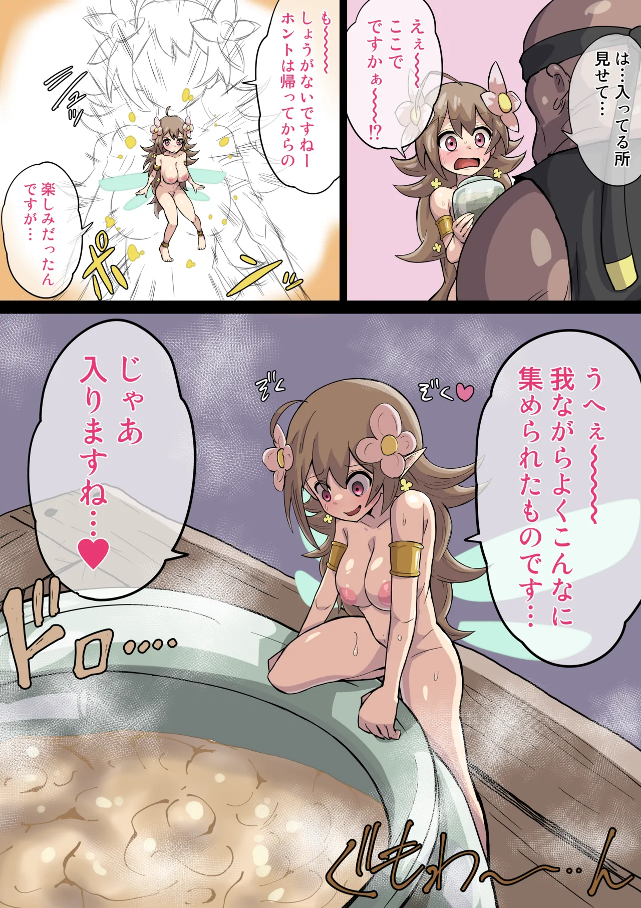 妖精のチンカス集め Page.8