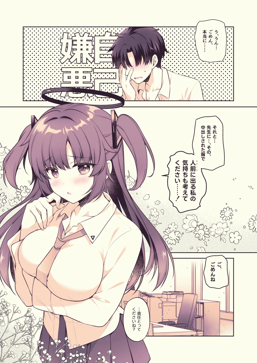 ユウカ、責任取るから！ Page.17