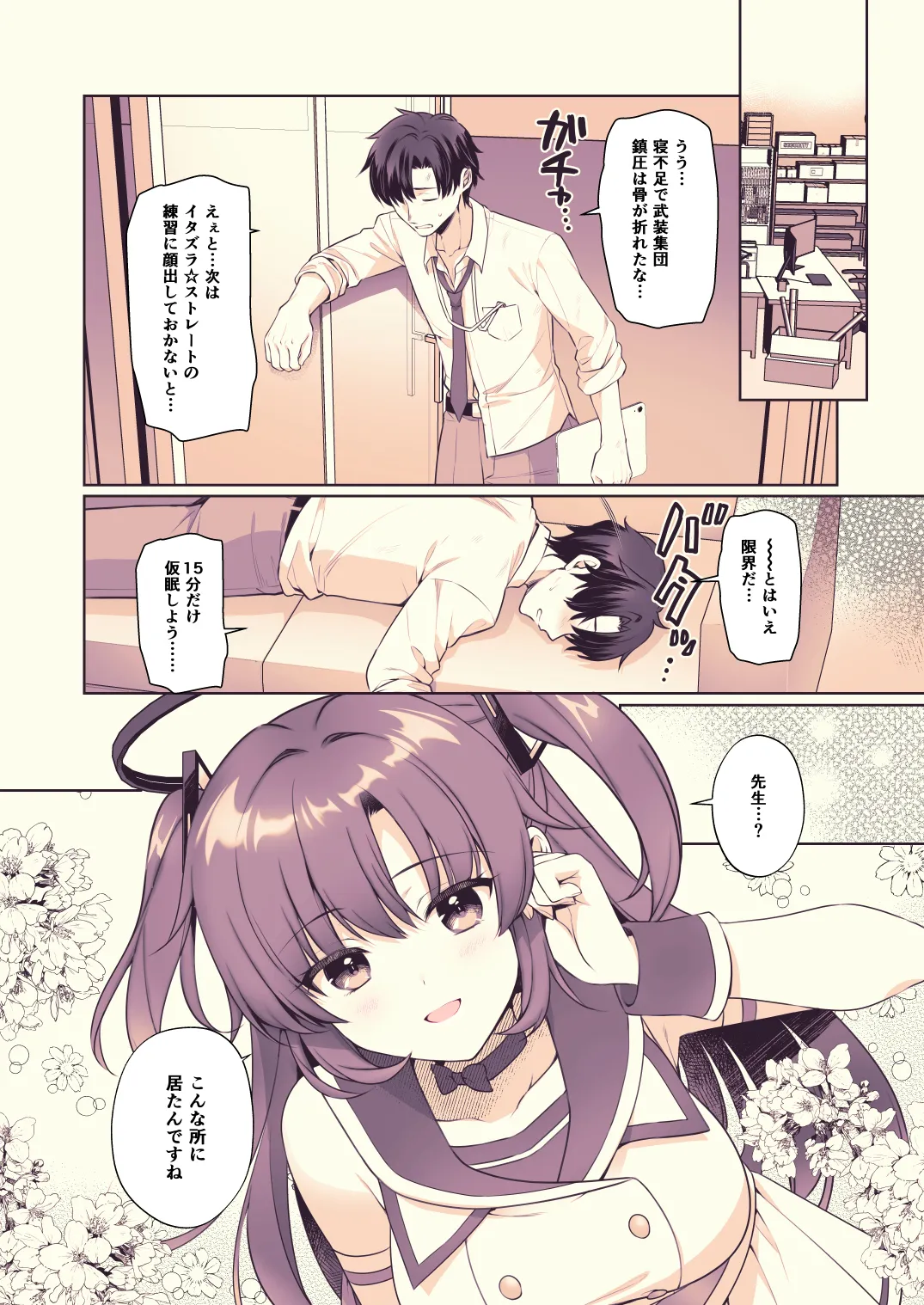 ユウカ、責任取るから！ Page.3
