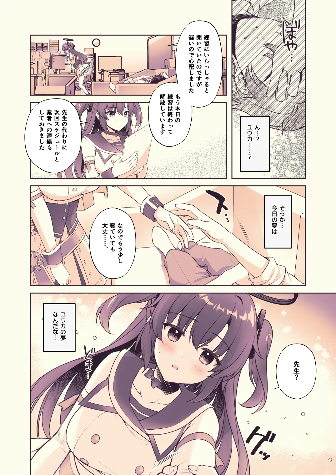 ユウカ、責任取るから！ Page.4