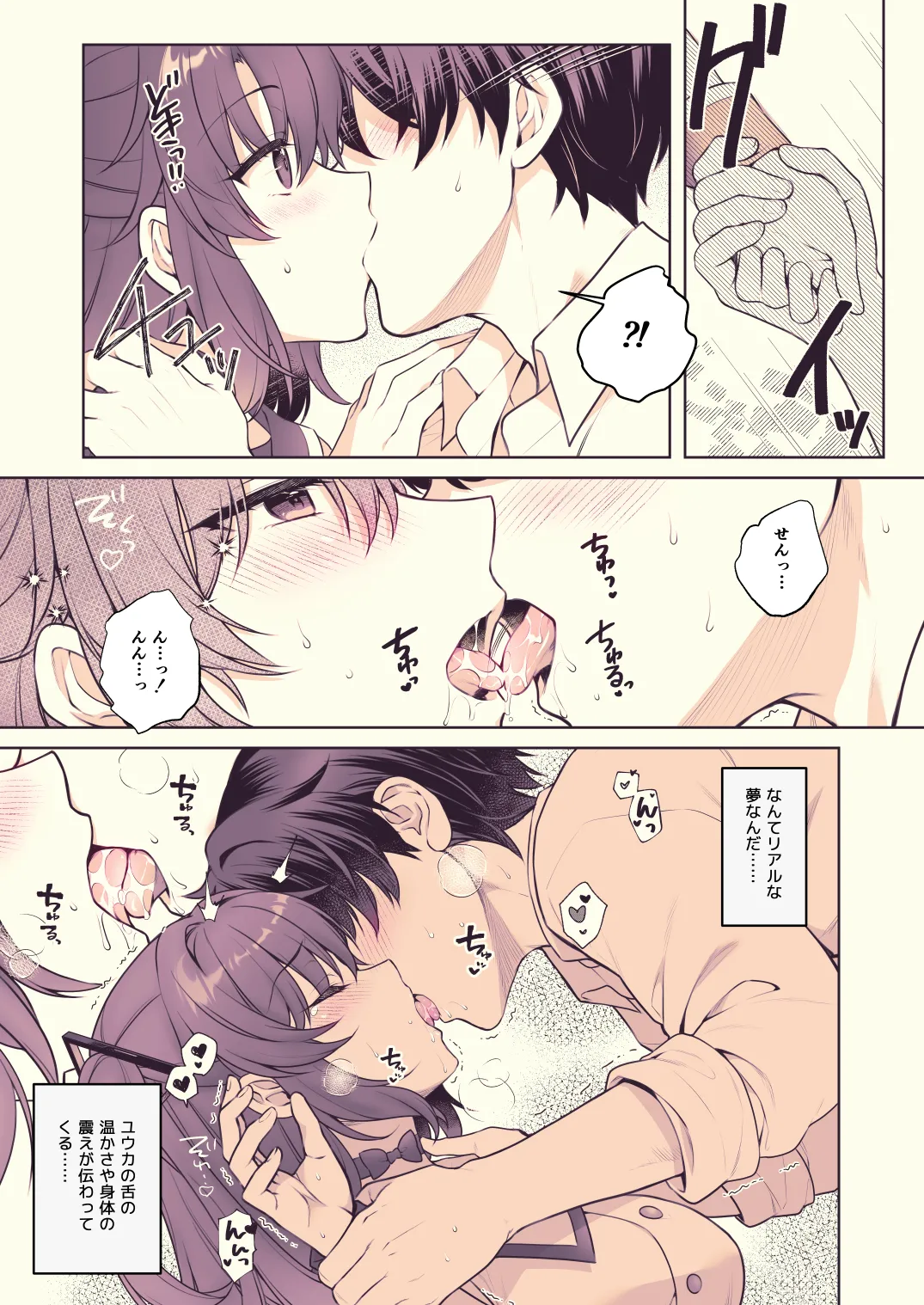 ユウカ、責任取るから！ Page.5