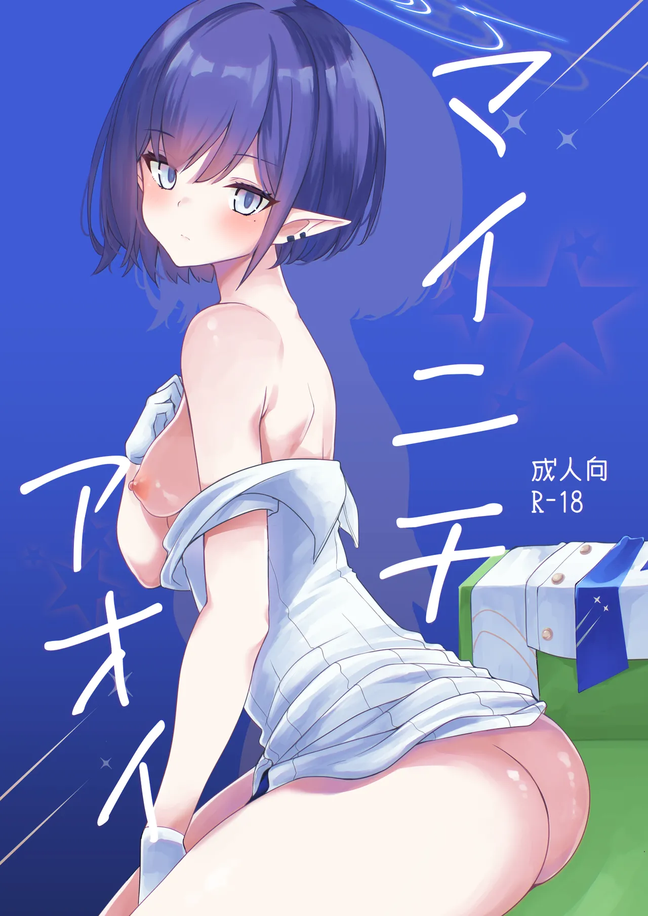 マイニチアオイ