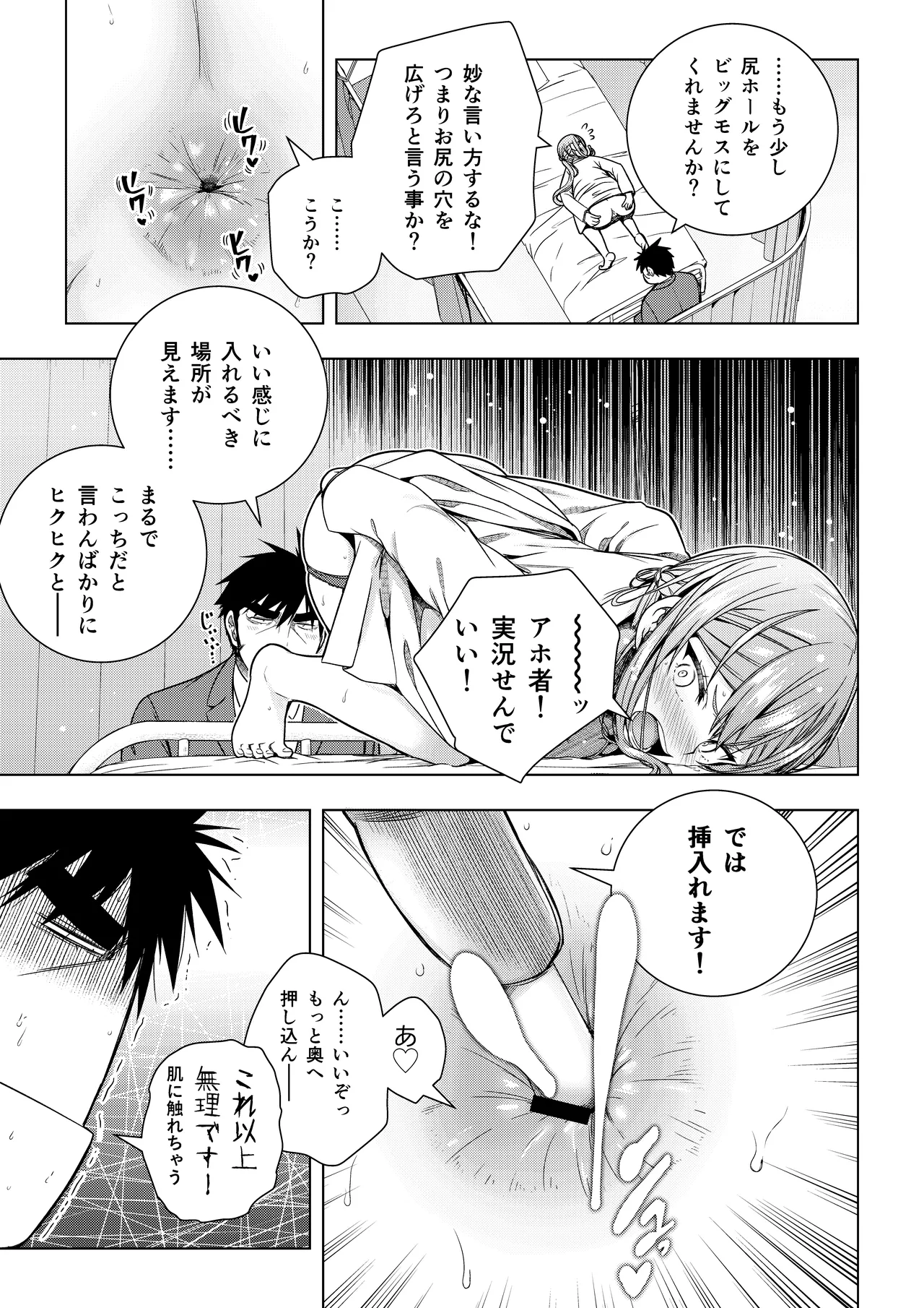 足神さんに座薬をINする漫画 Page.3