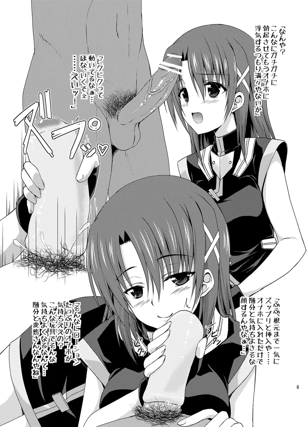 Django!!! -眩惑のジャンゴ- Page.3