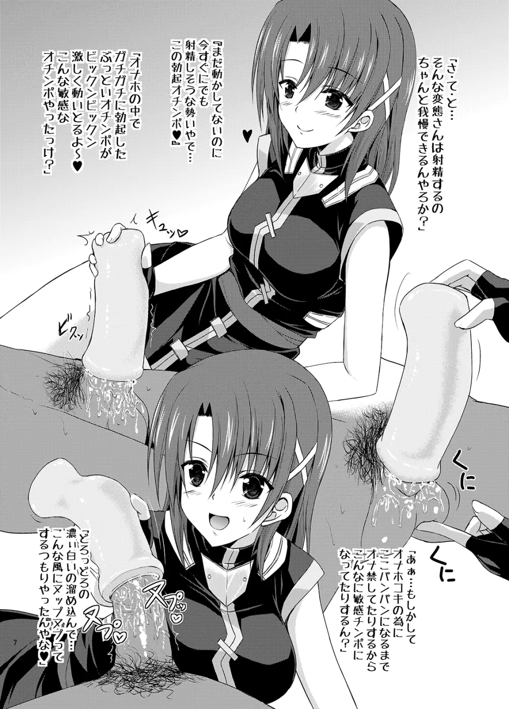 Django!!! -眩惑のジャンゴ- Page.4