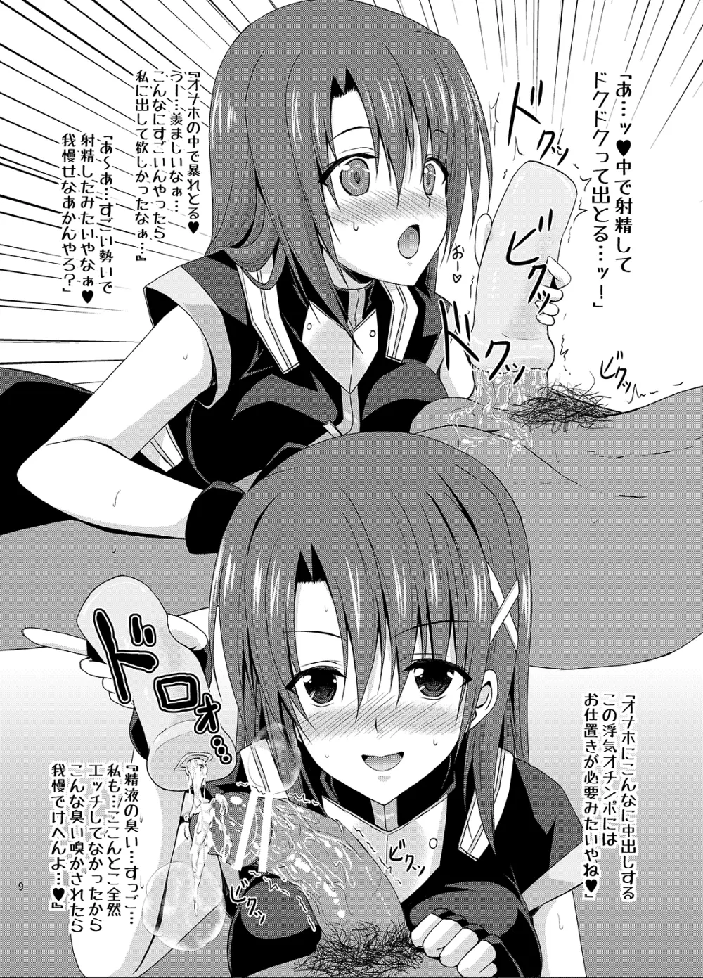 Django!!! -眩惑のジャンゴ- Page.6